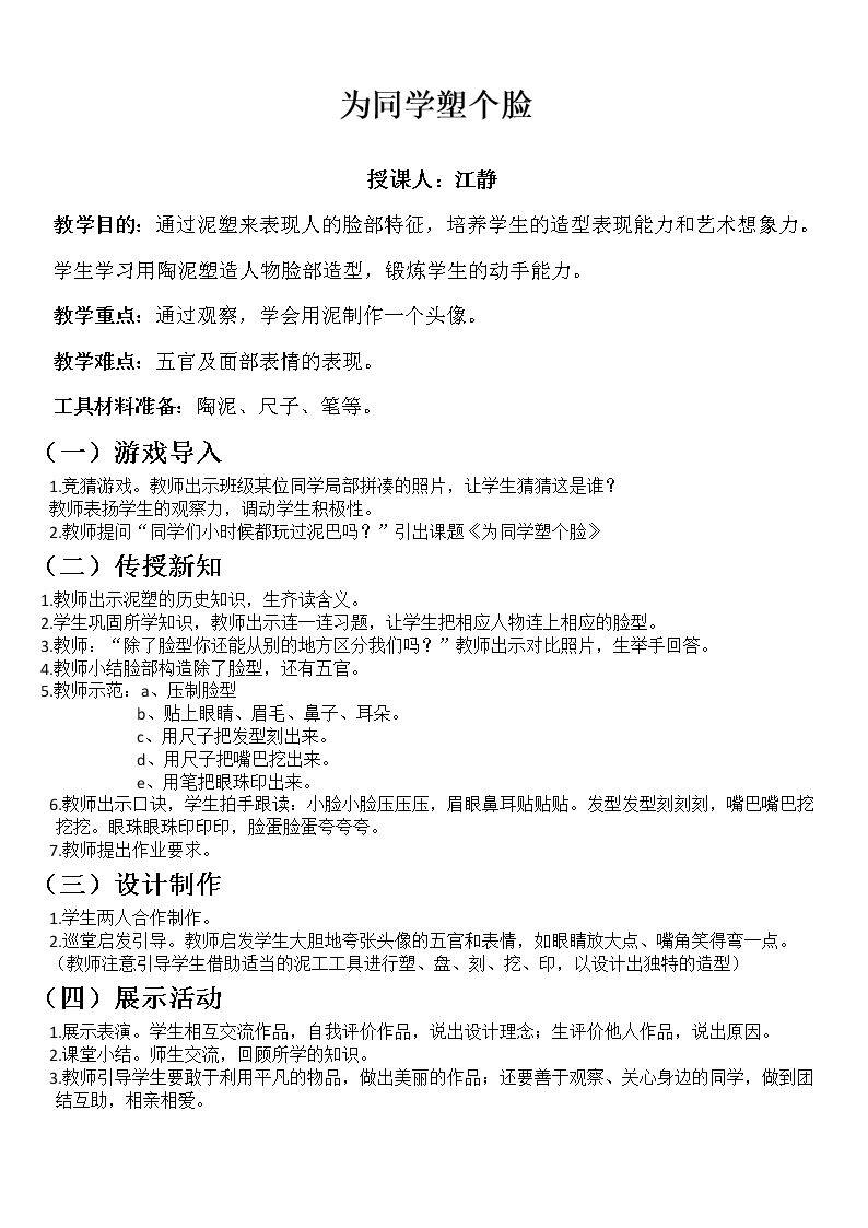 15 为同学塑个脸