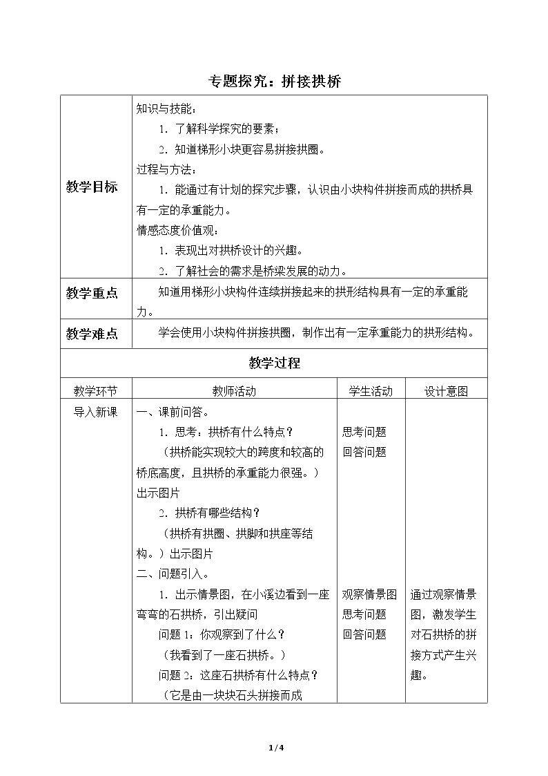 专题研究：拼接拱桥
