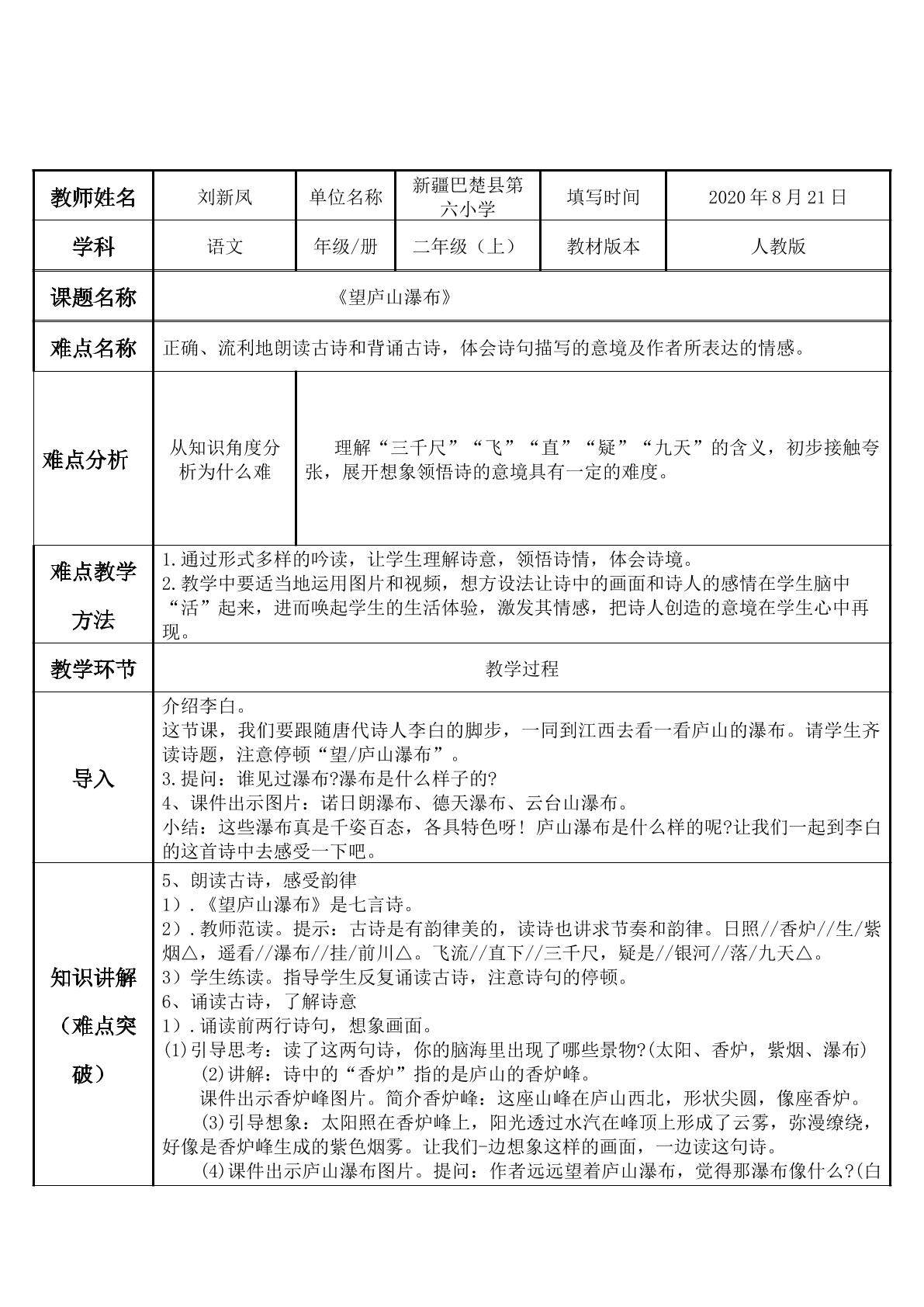 望庐山瀑布