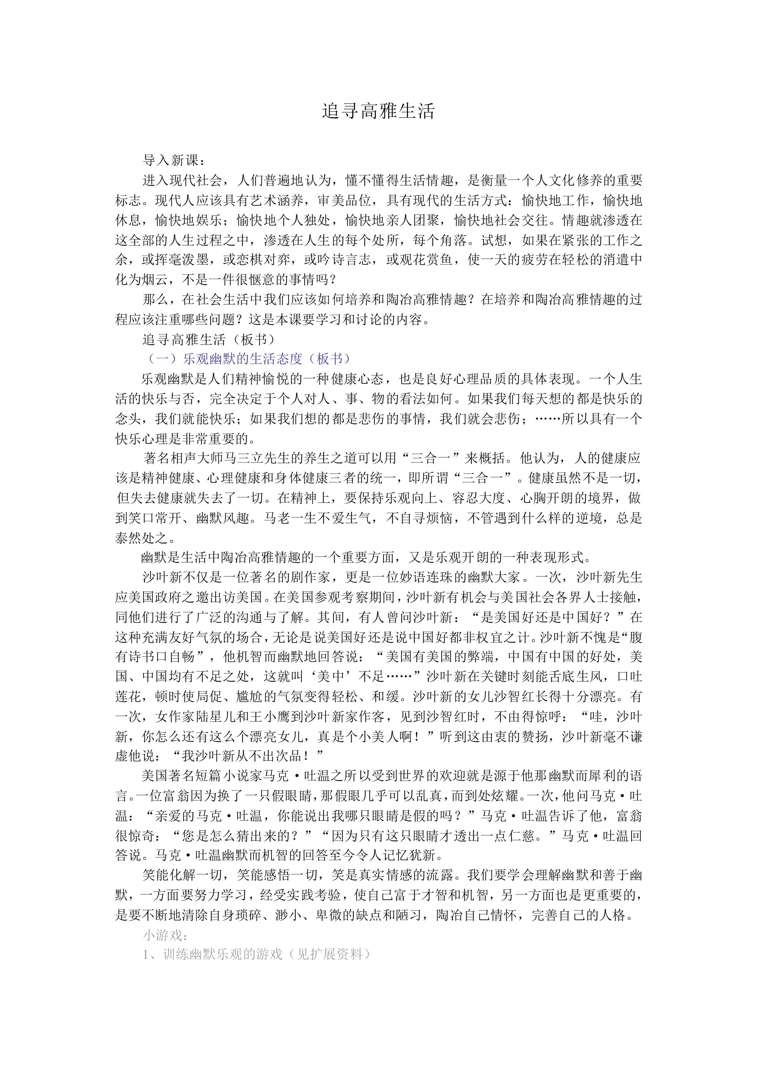 追寻高雅生活_教案1