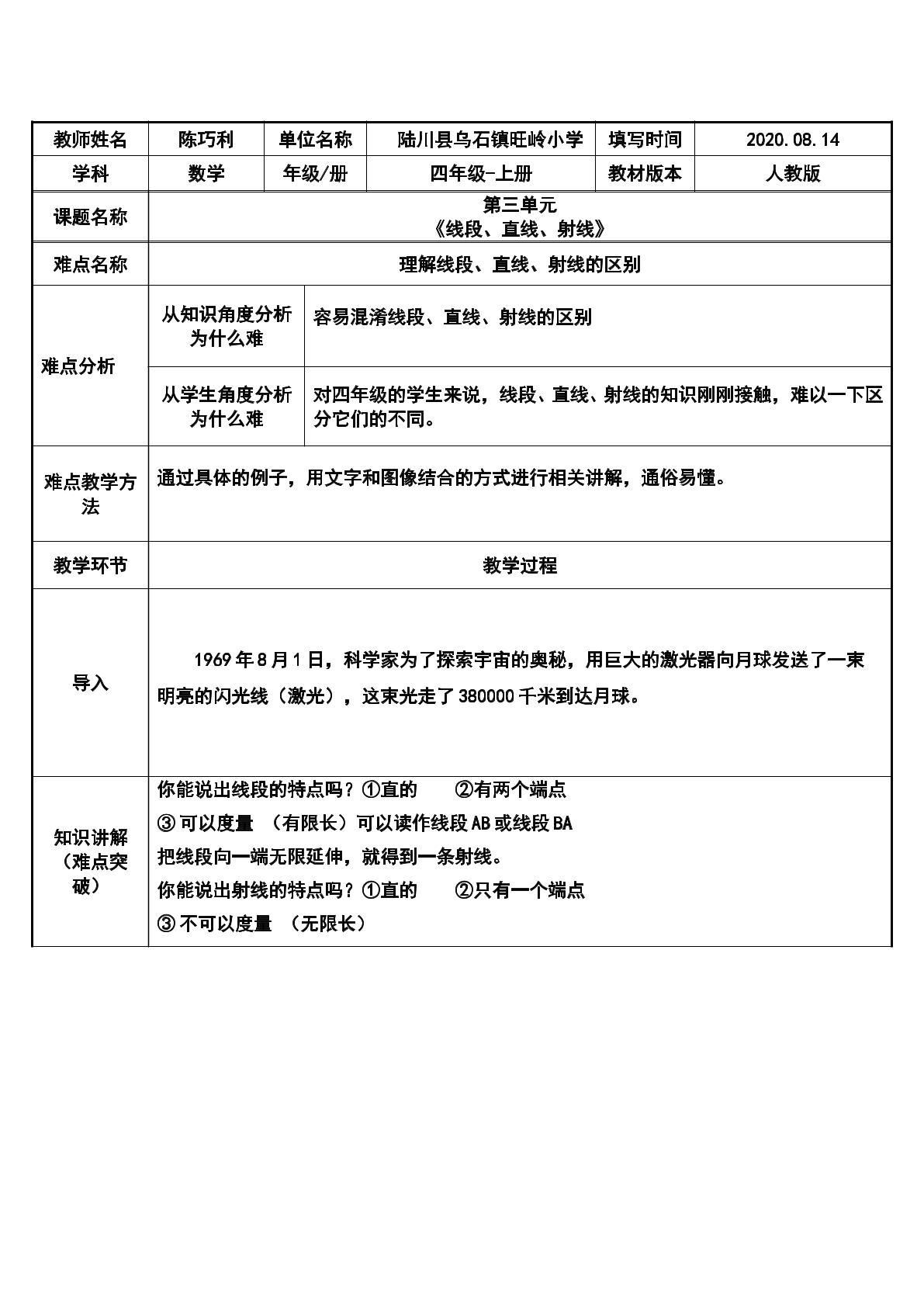 线段、直线、射线