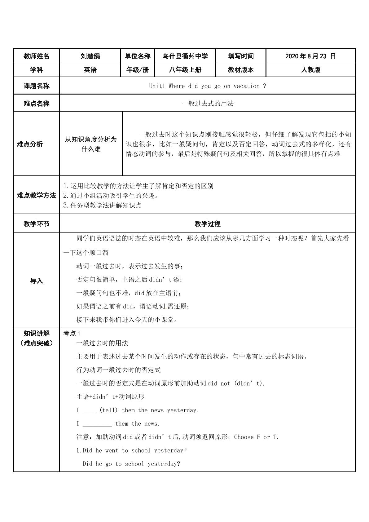 一般过去时的用法