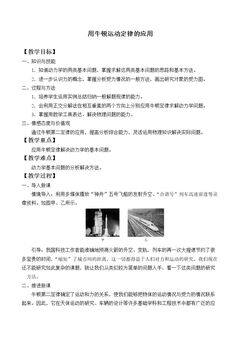 牛顿运动定律的应用