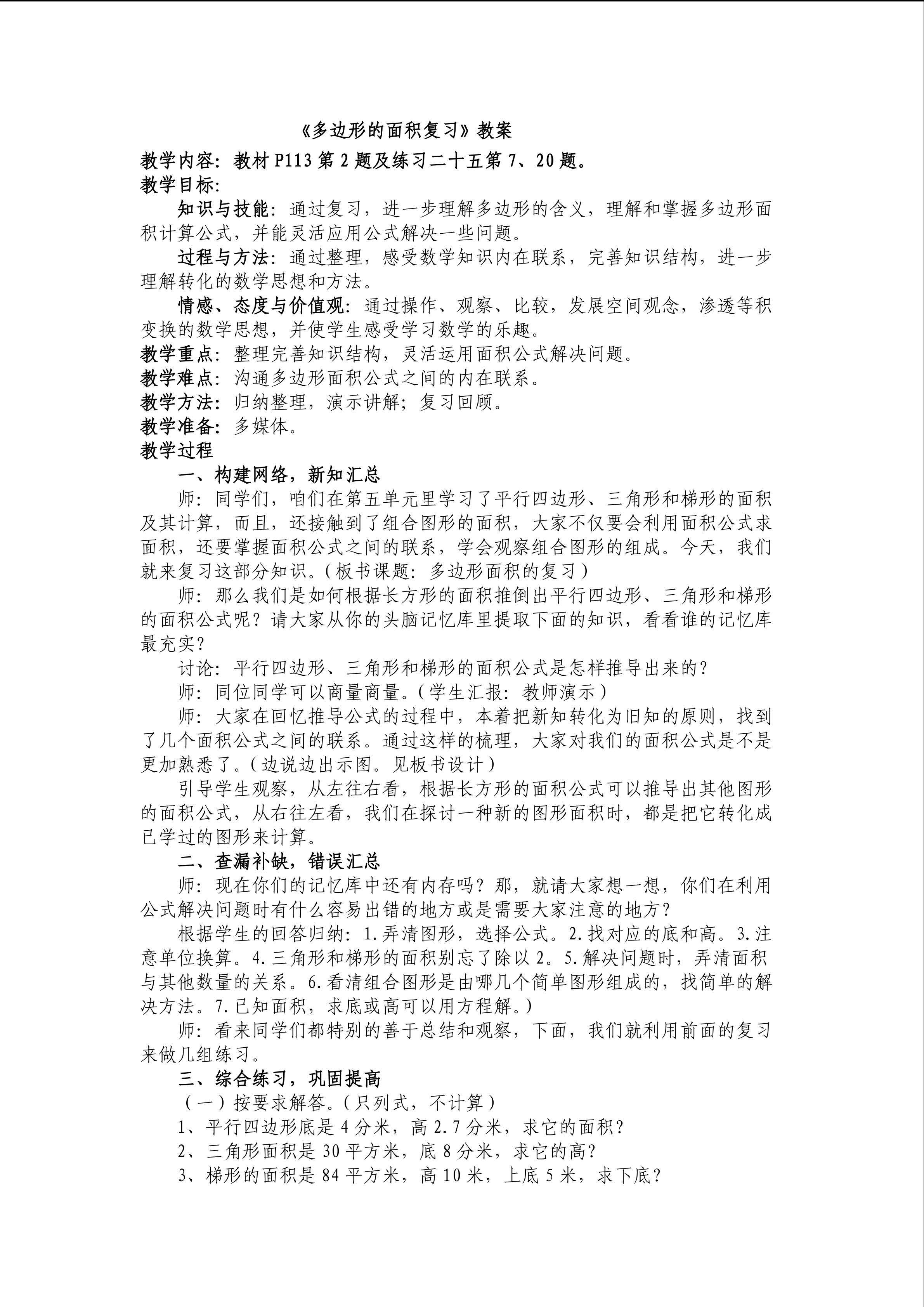 《多边形的面积复习》教案1