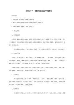 【★】9年级语文部编版下册教案第6单元第24课诗词曲五首《南乡子·登京口北固亭有怀》