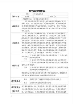 平行四边形性质(一课时)