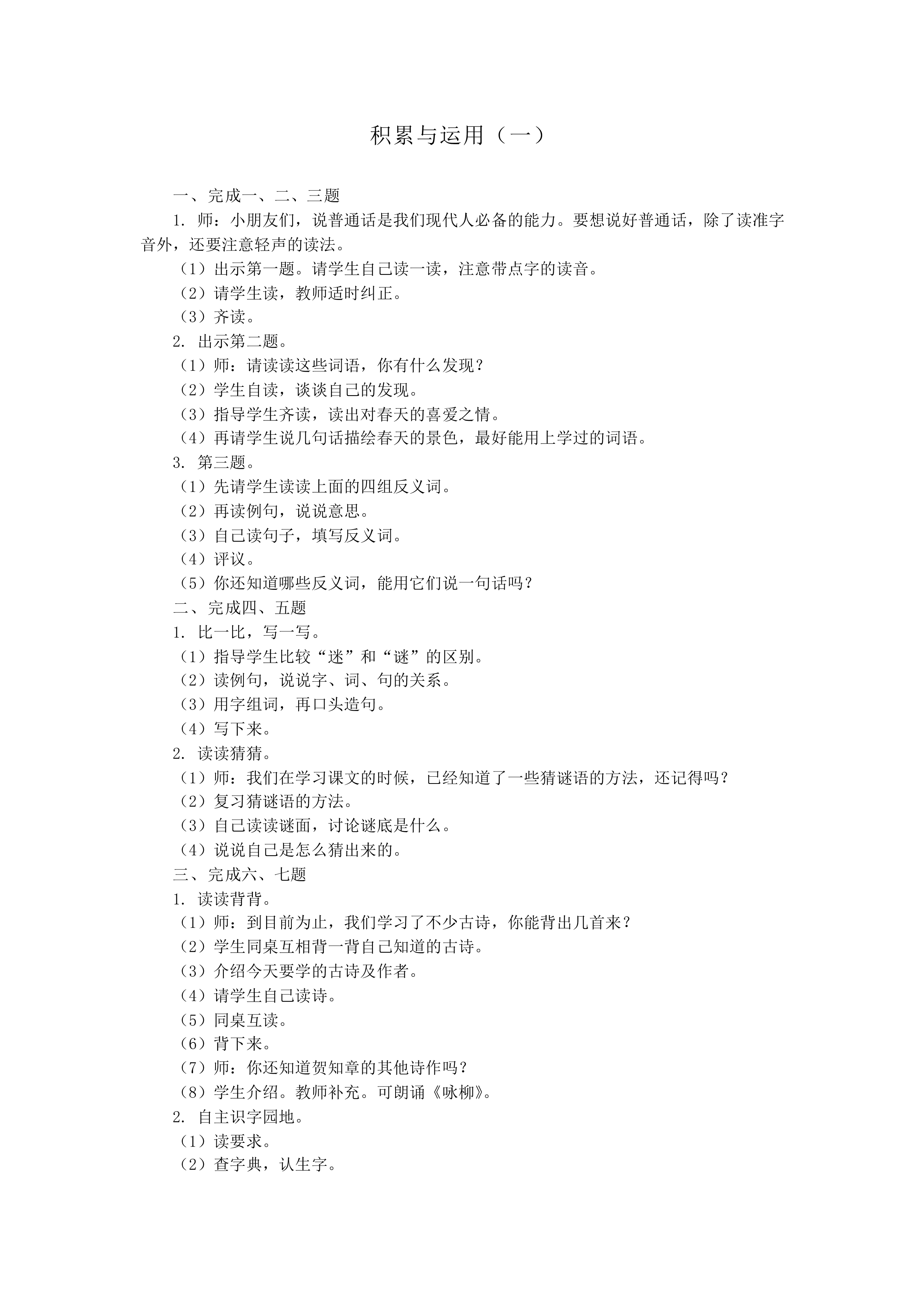 积累与运用（一）_教案2