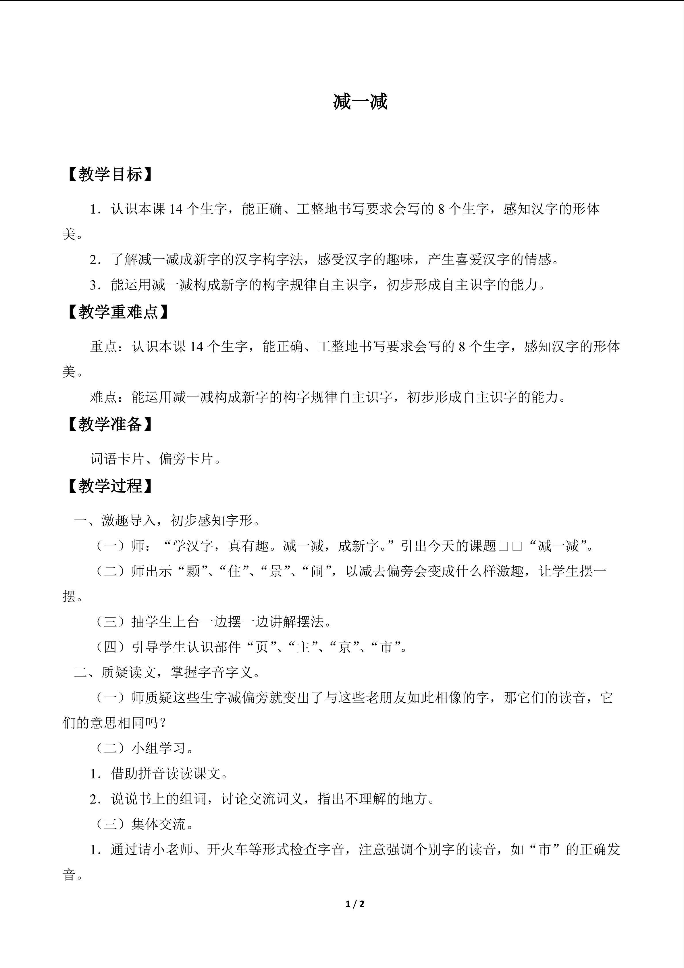 减一减_教案1