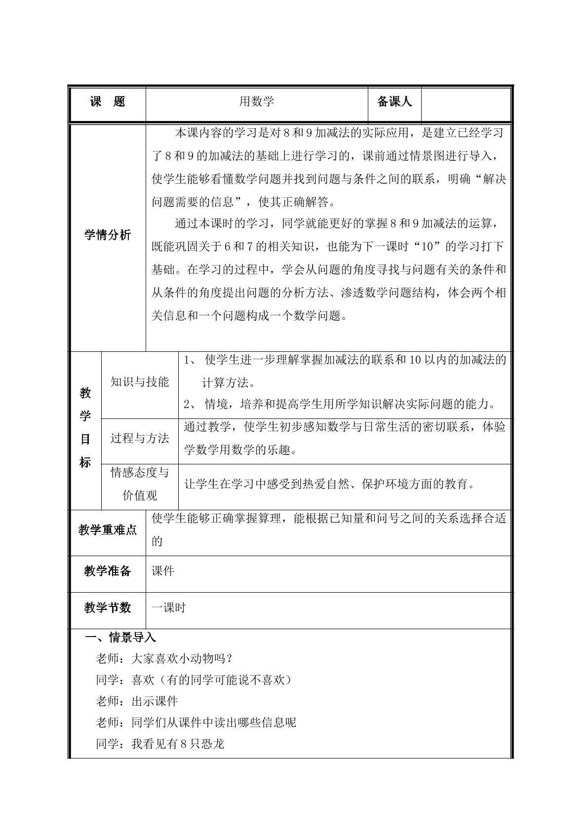 第7课时  用数学 教案
