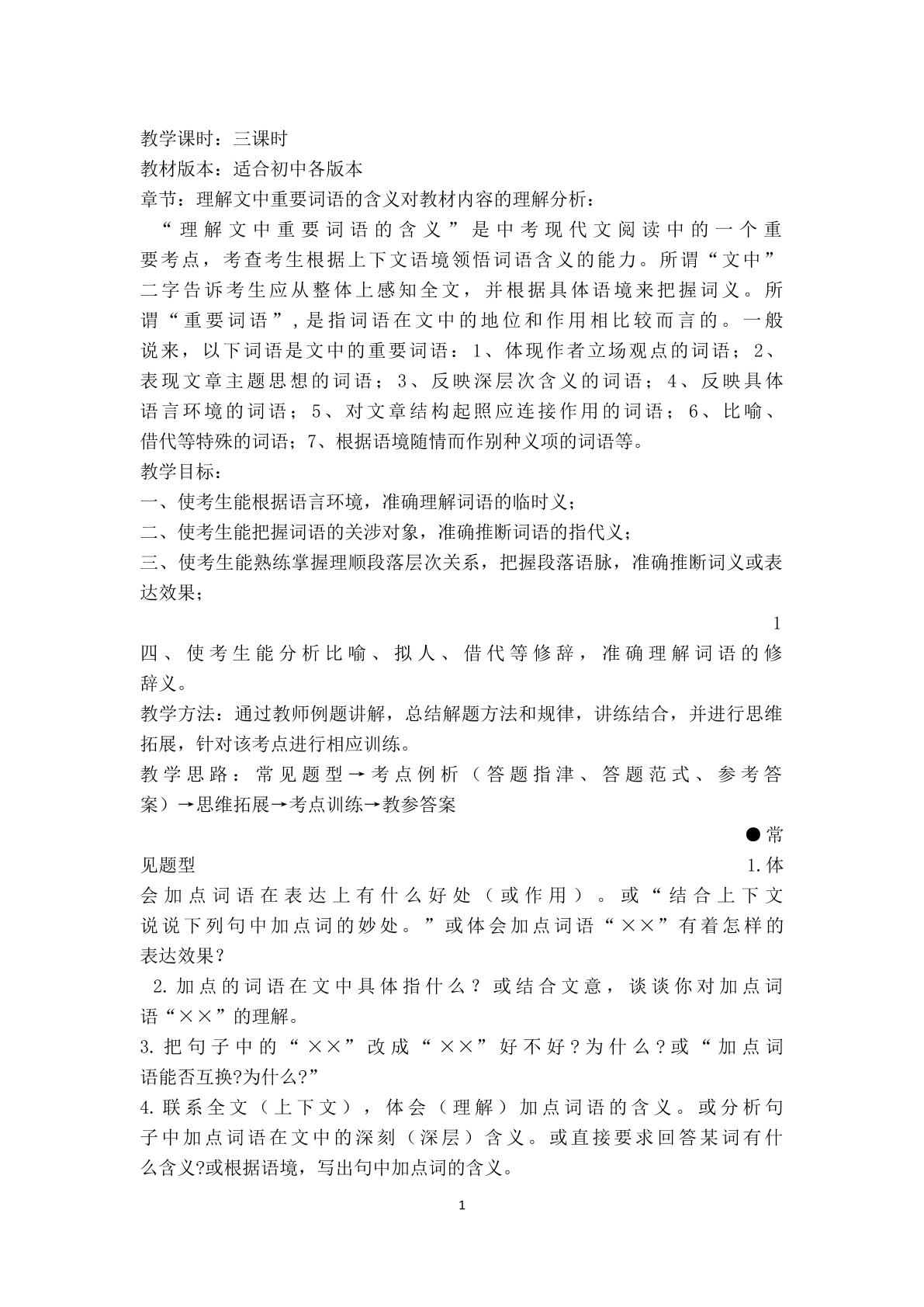 现代文阅读文中重要词语含义的理解