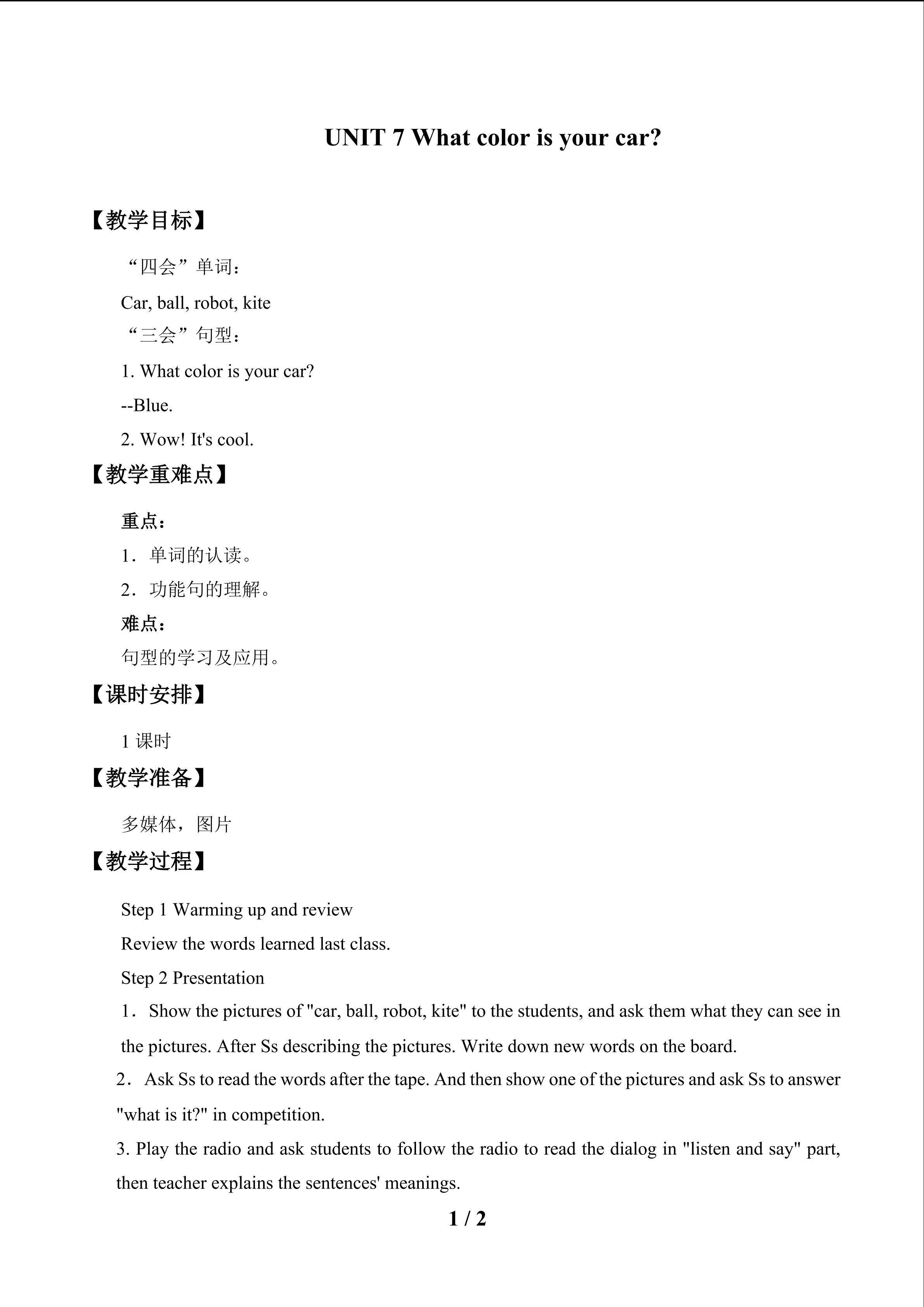Unit7  What  color  is  your  car？_教案1