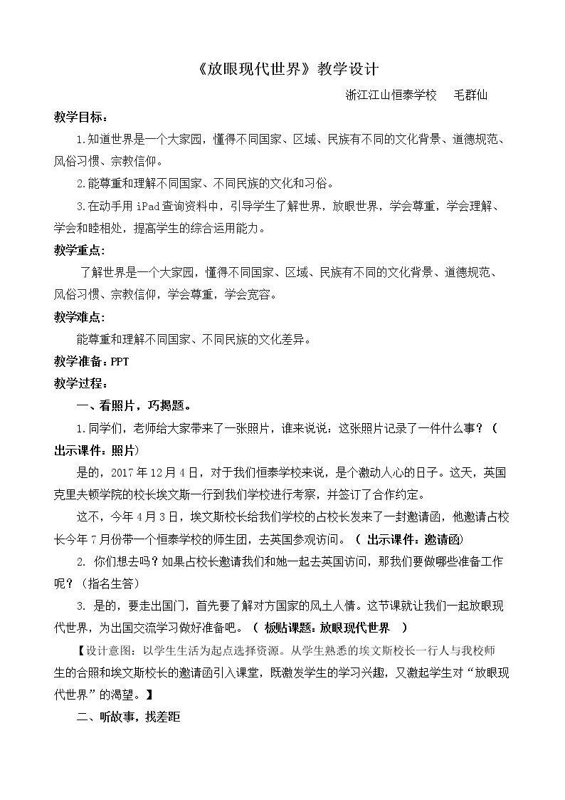 2 放眼现代世界