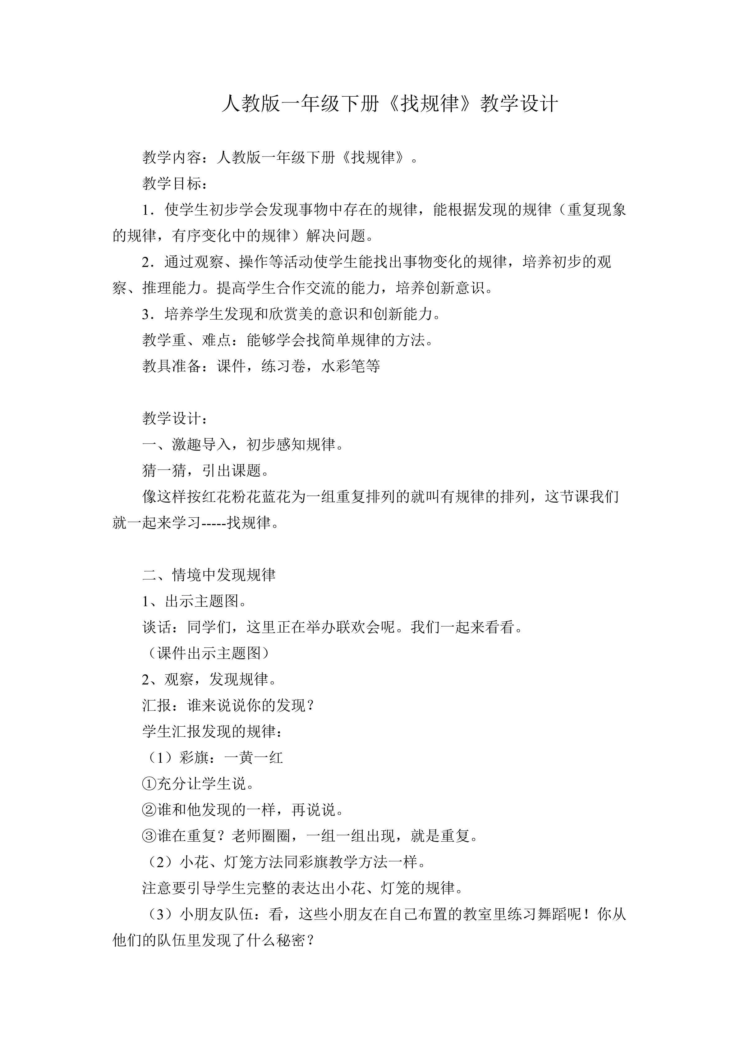 找规律