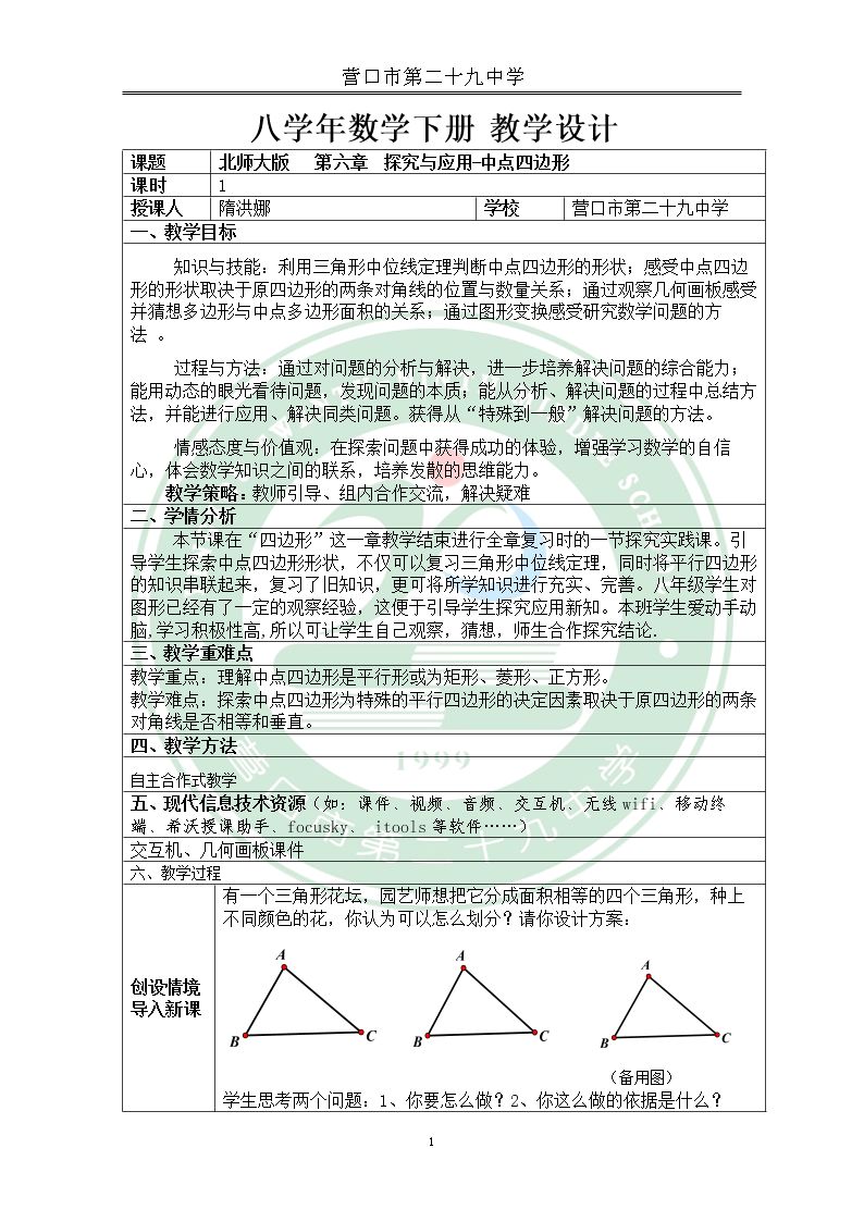 第六章 平行四边形（通用）