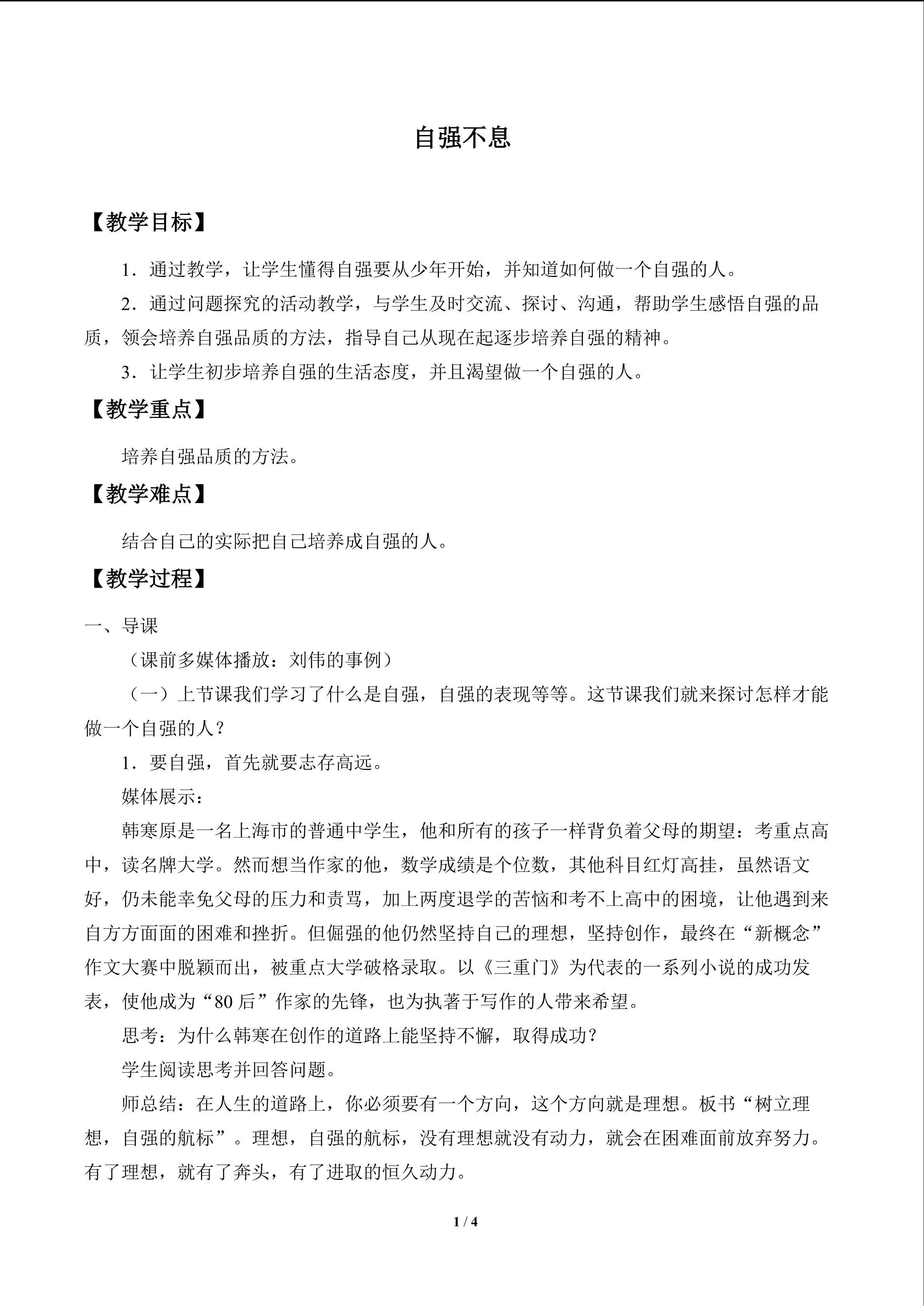 自强不息_教案1