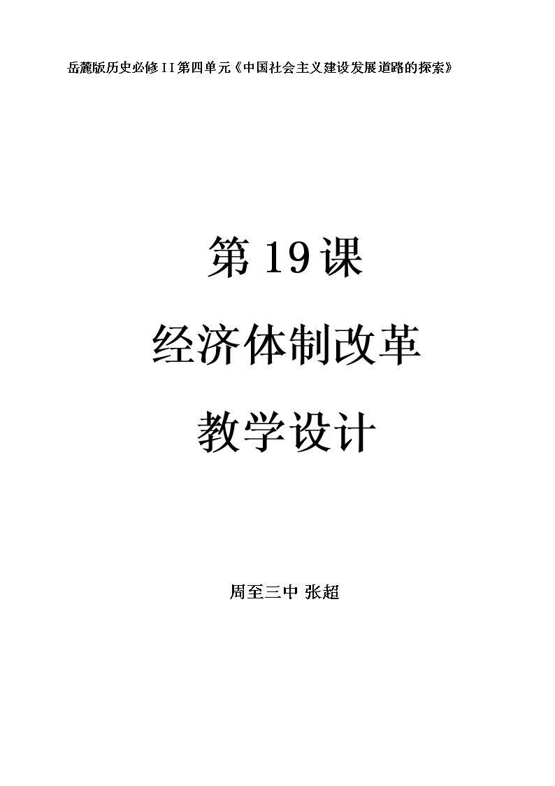 第19课　经济体制改革