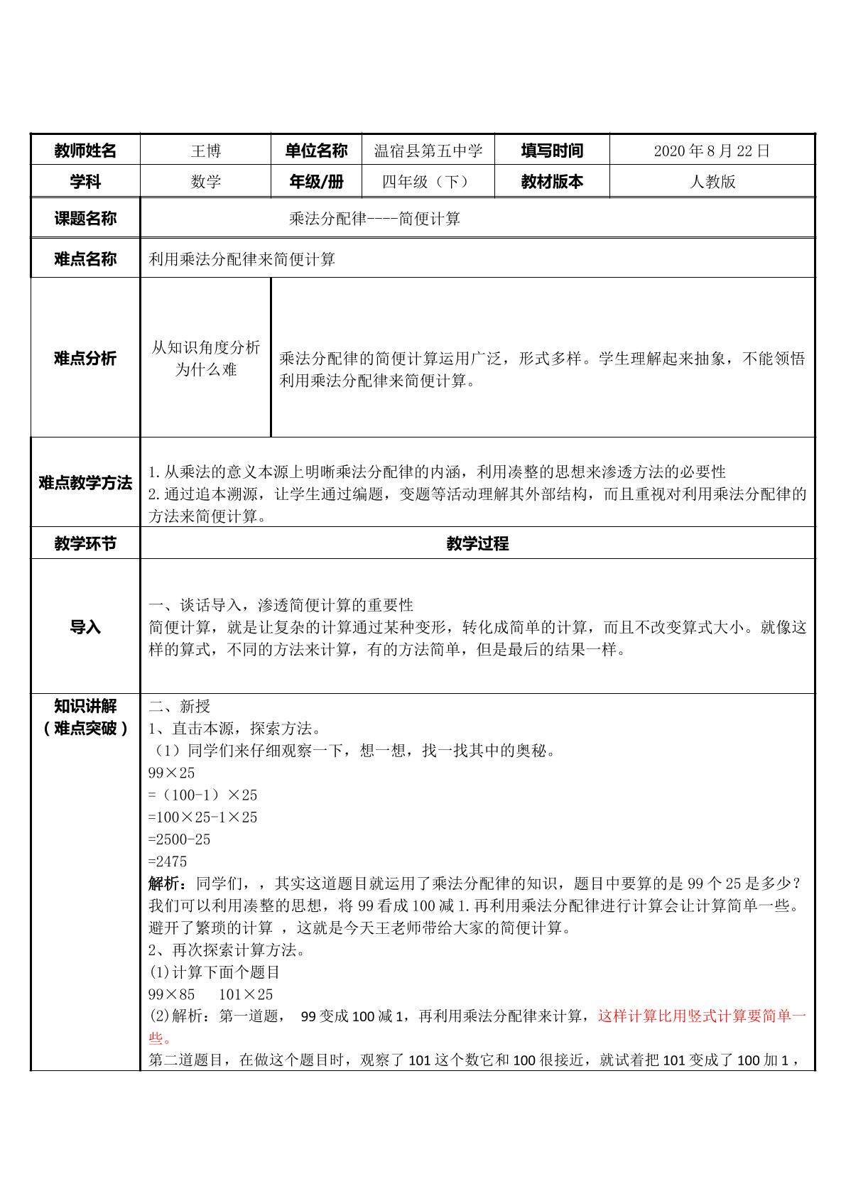 乘法分配律----简便计算