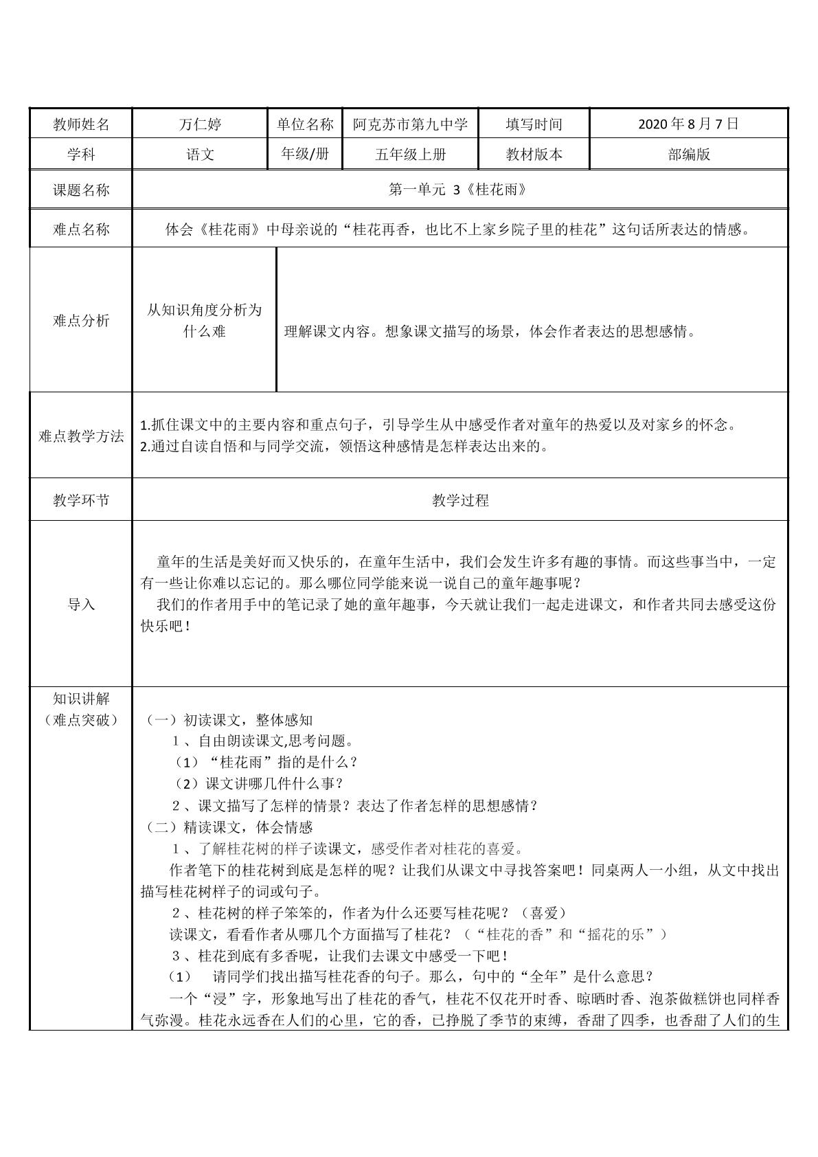 桂花雨