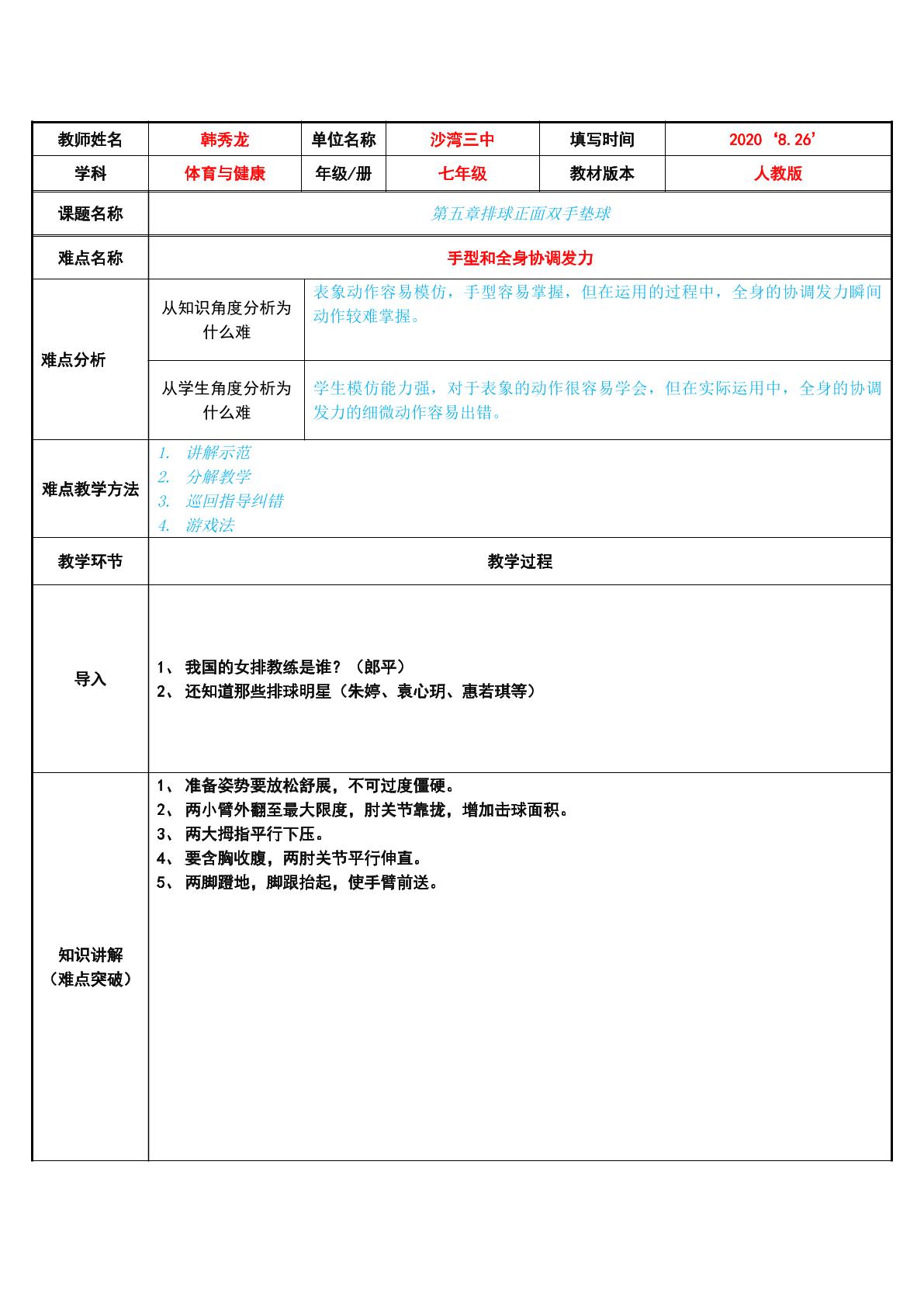 排球正面双手垫球