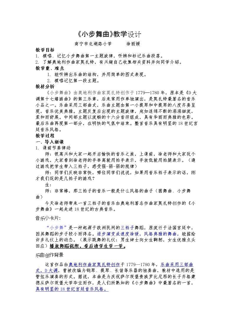 欣赏　小步舞曲