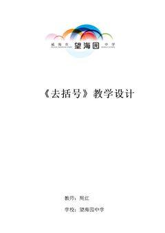 5 去括号