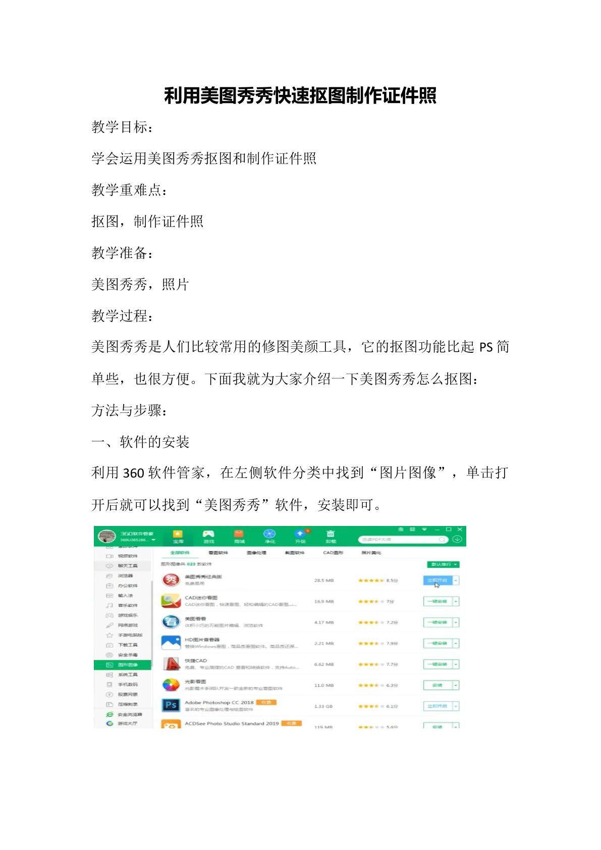 怎么运用美图秀秀抠图和制作证件照