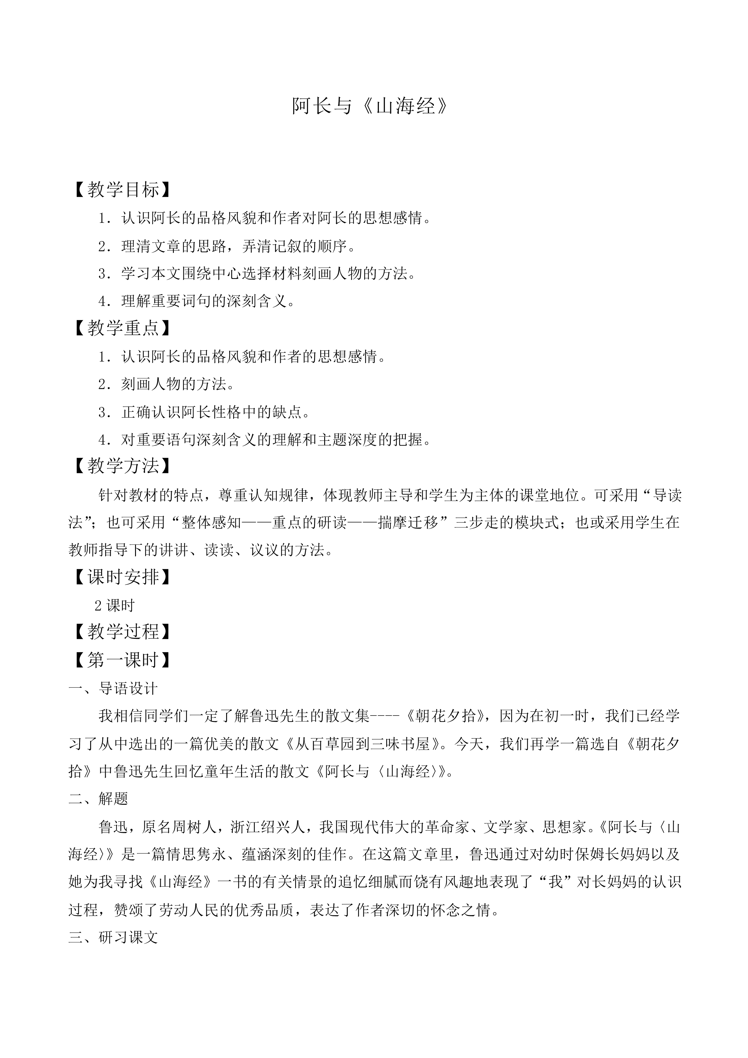 阿长与《山海经》_教案1