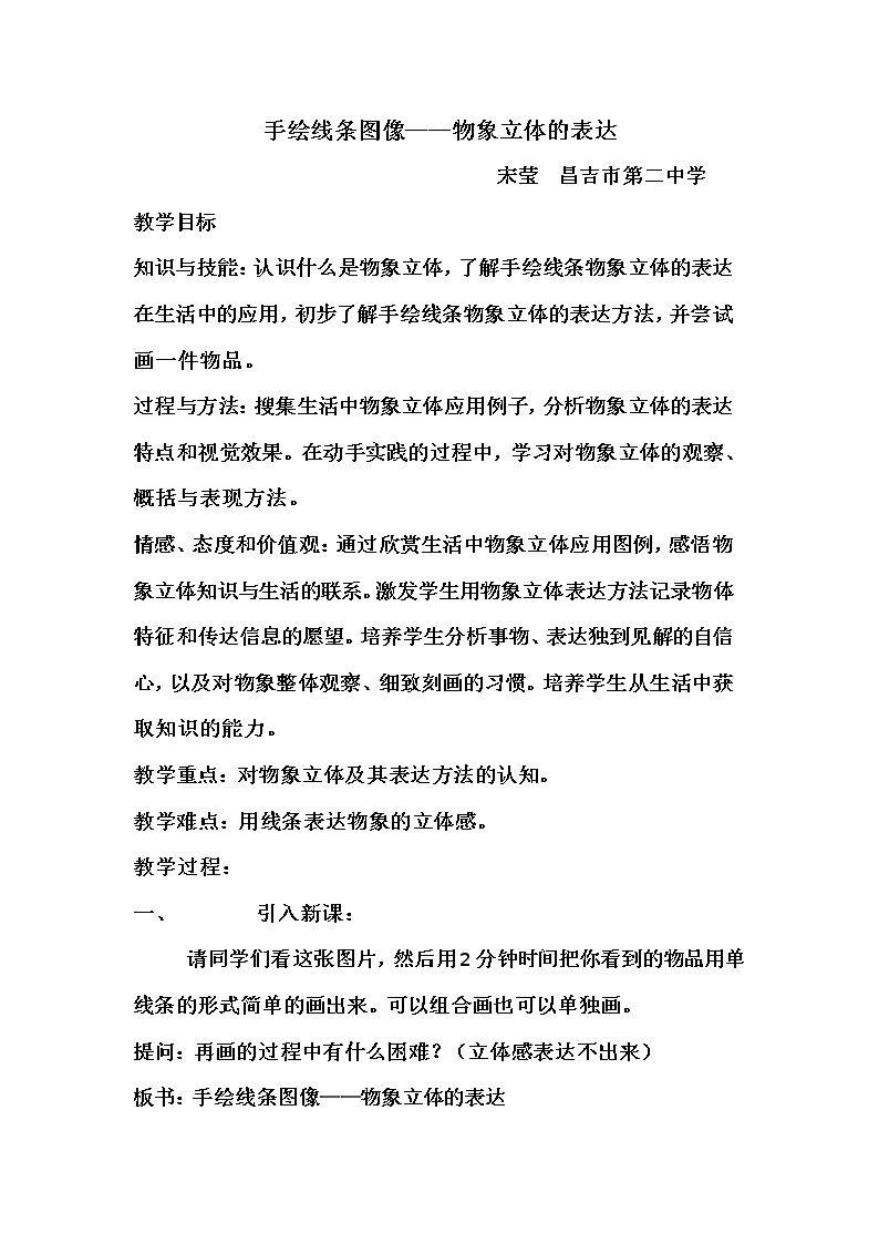 2. 手绘线条图像——物象立体的表达