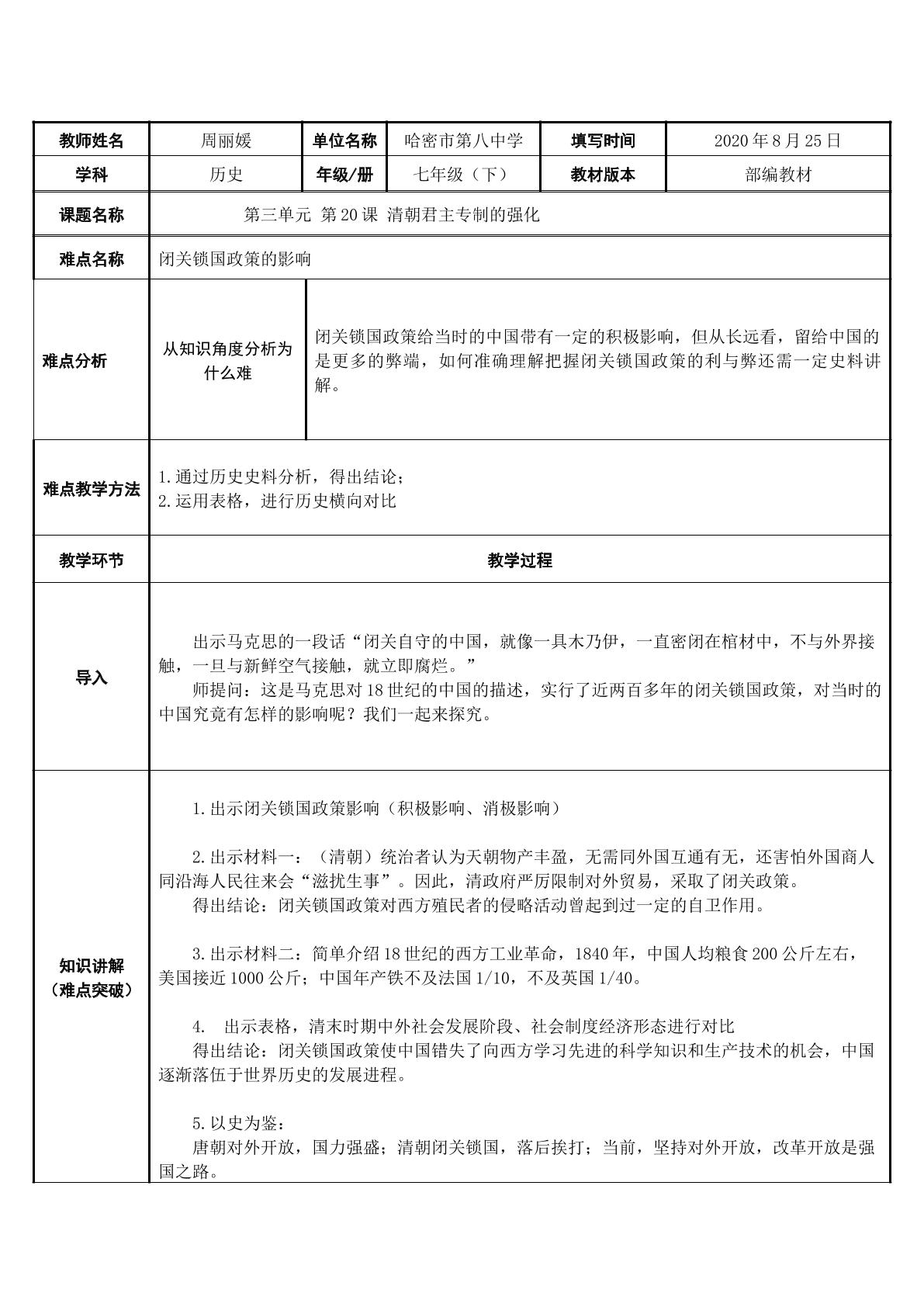 闭关锁国政策的影响