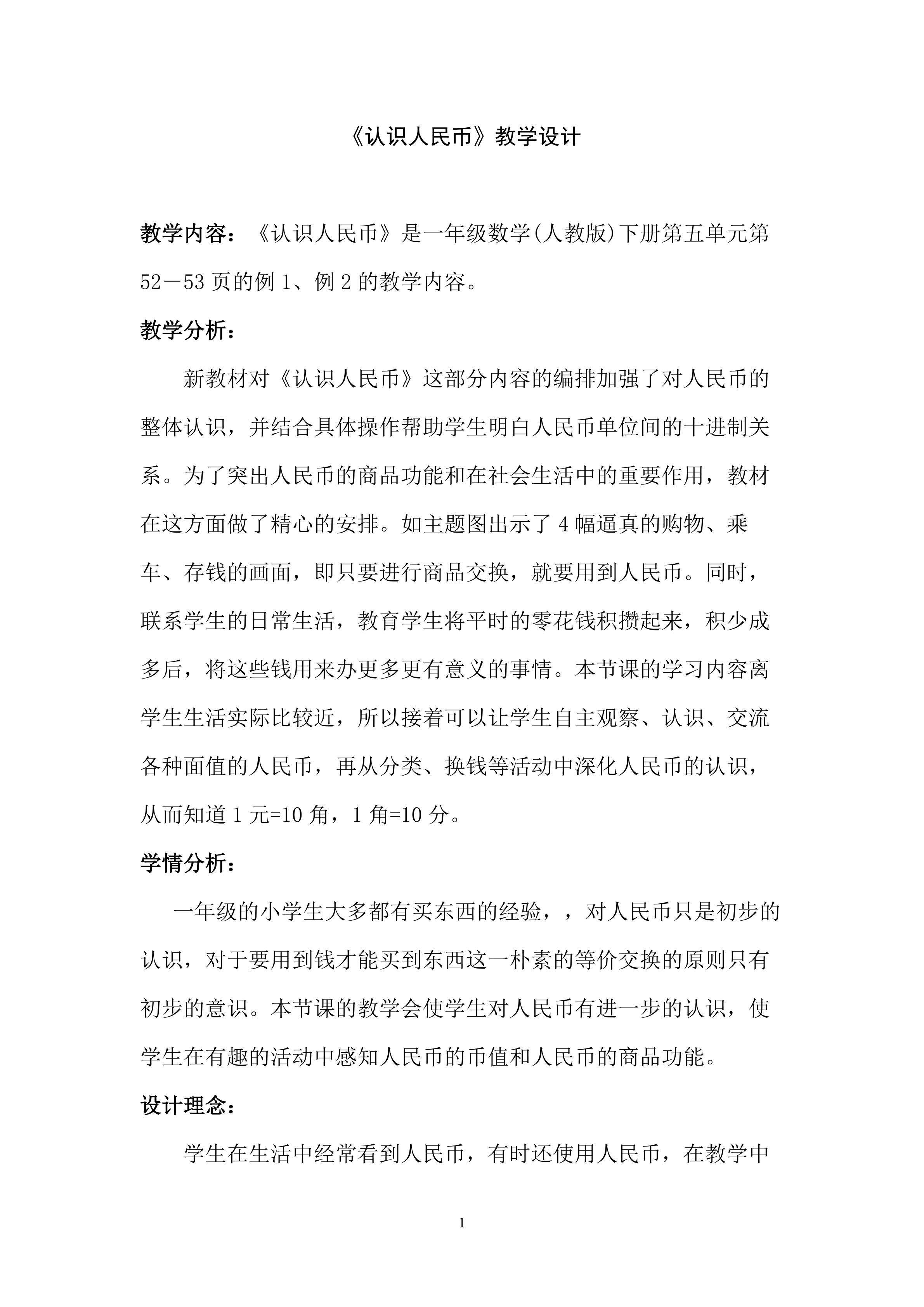 认识人民币