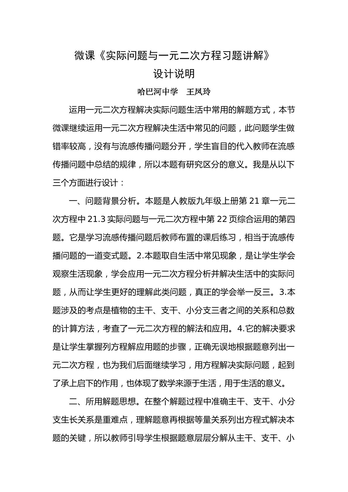 实际问题与一元二次方程习题讲解