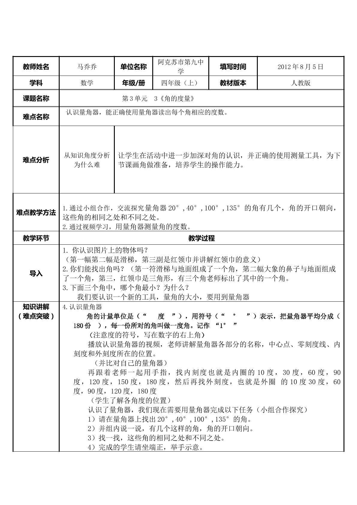 角的度量