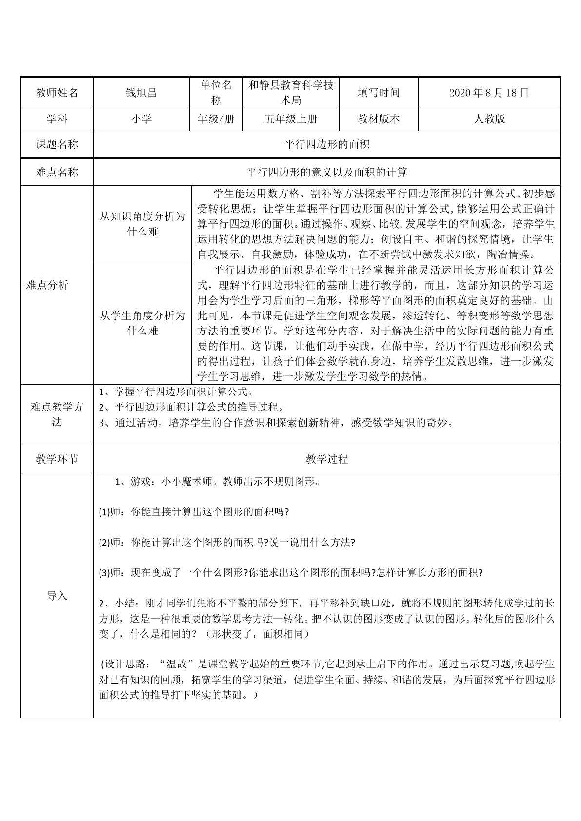 平行四边形的面积