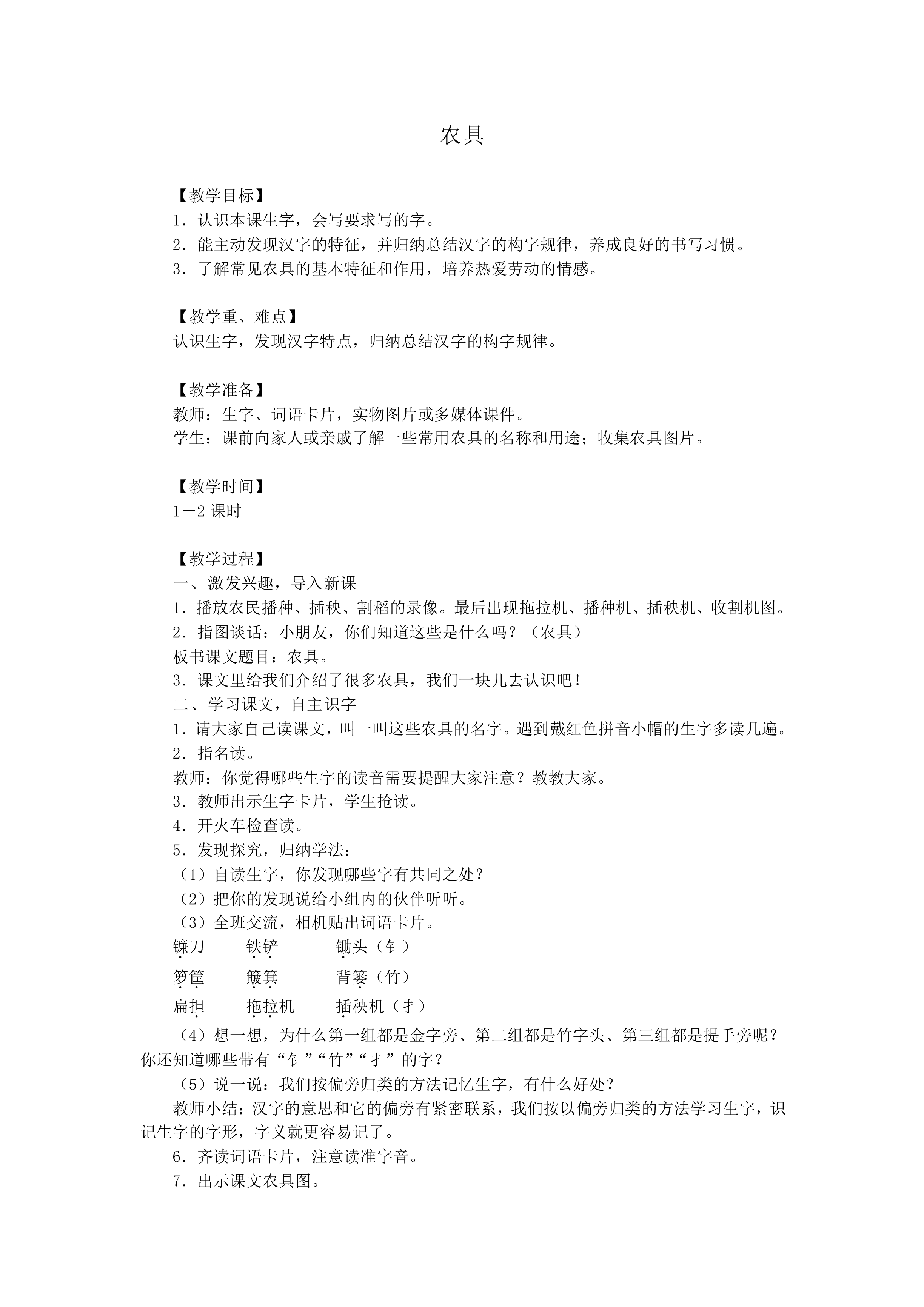 农具_教案1