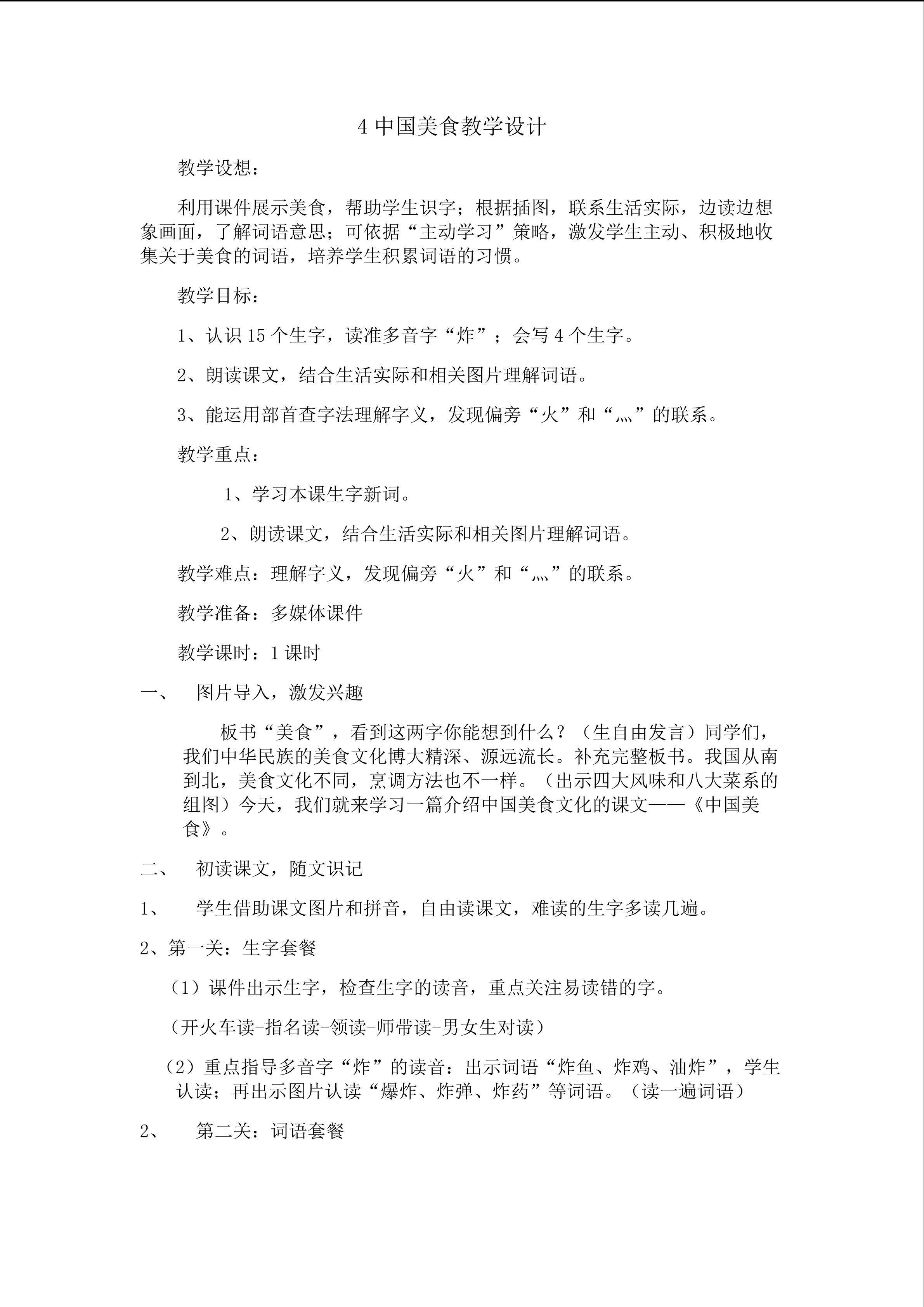 中国美食