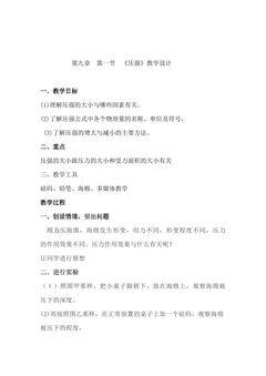 压强