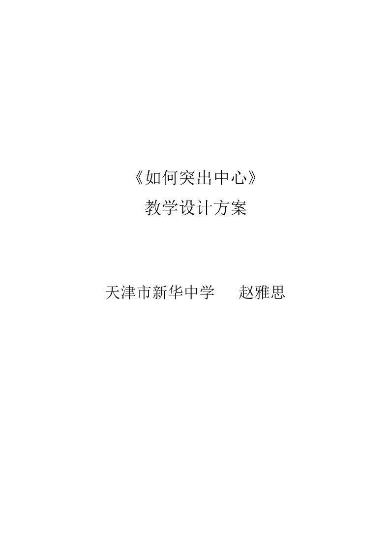 如何突出中心