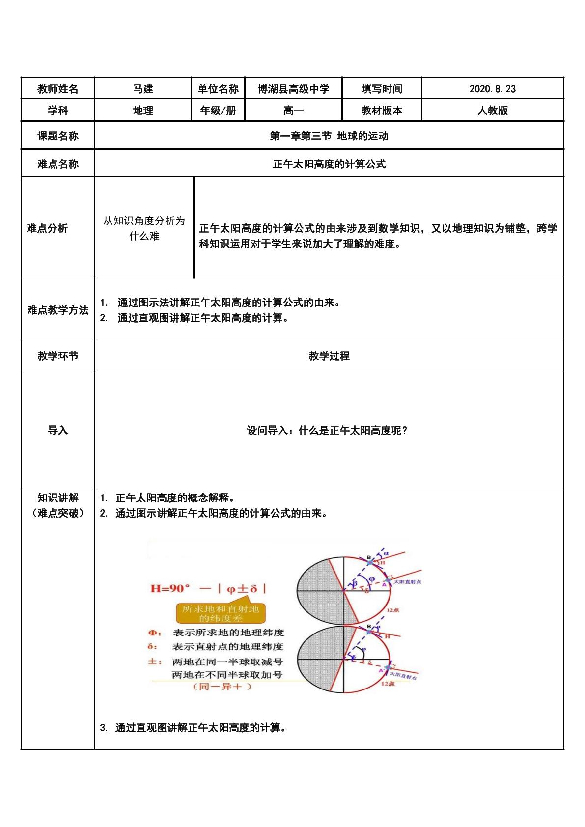 正午太阳高度的计算公式