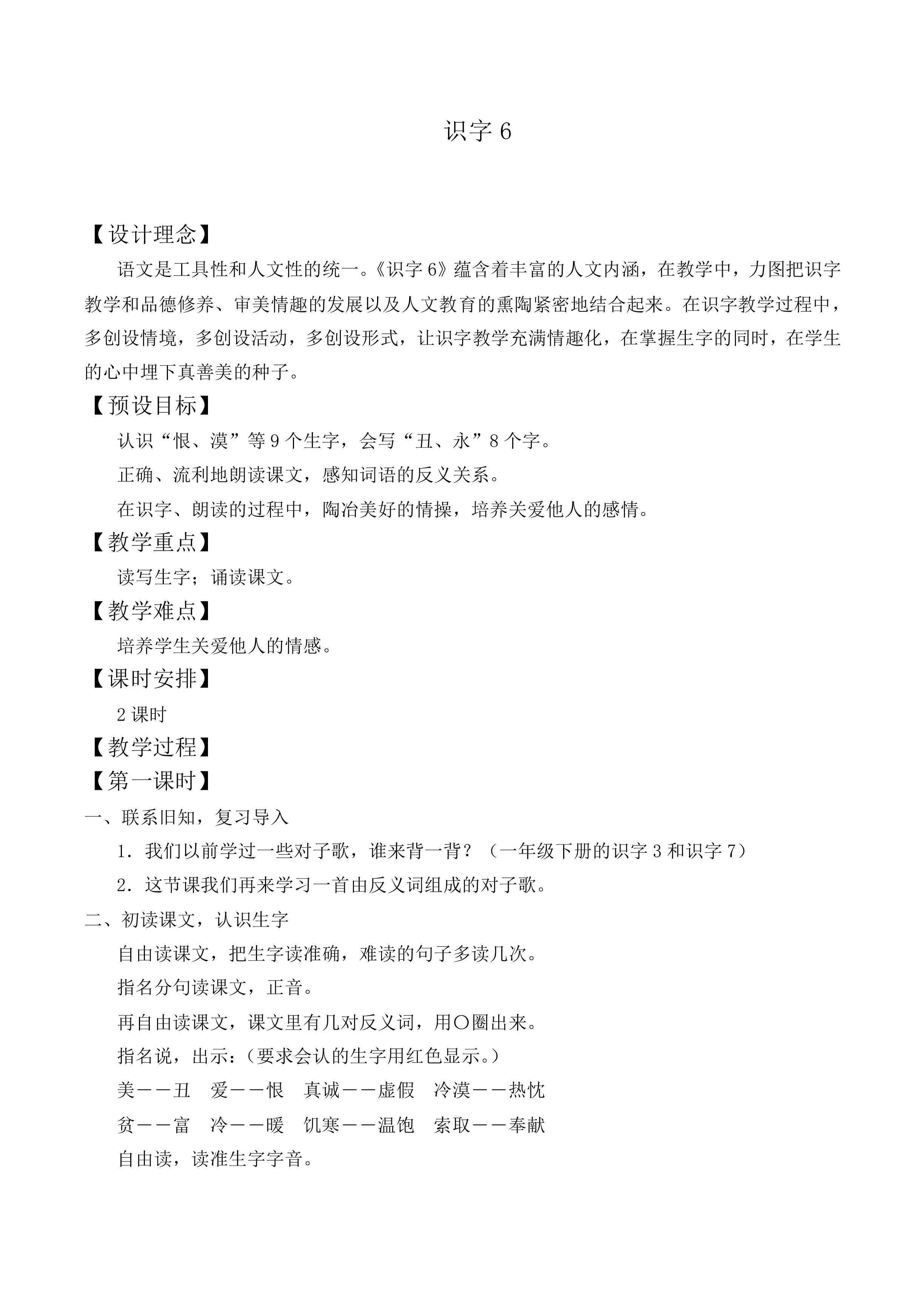识字6_教案4