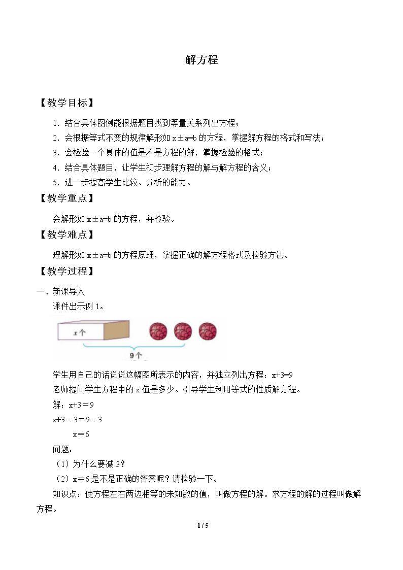 解方程