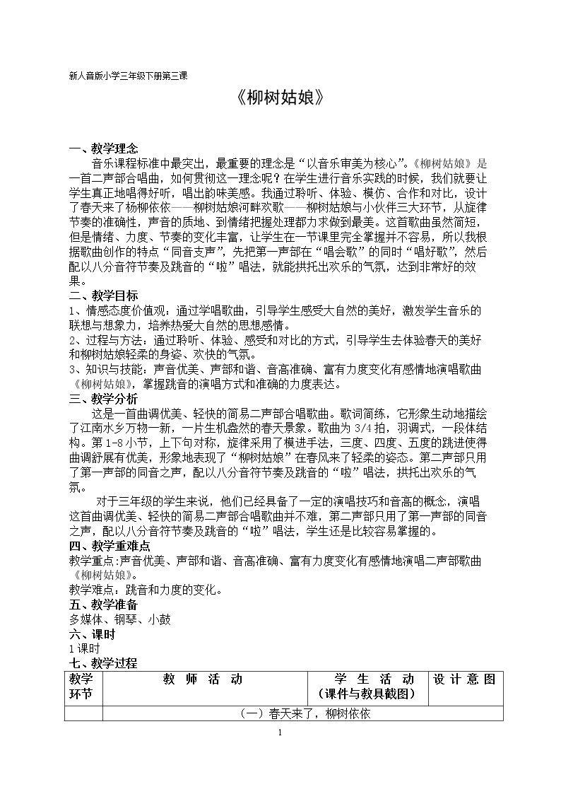 柳树姑娘