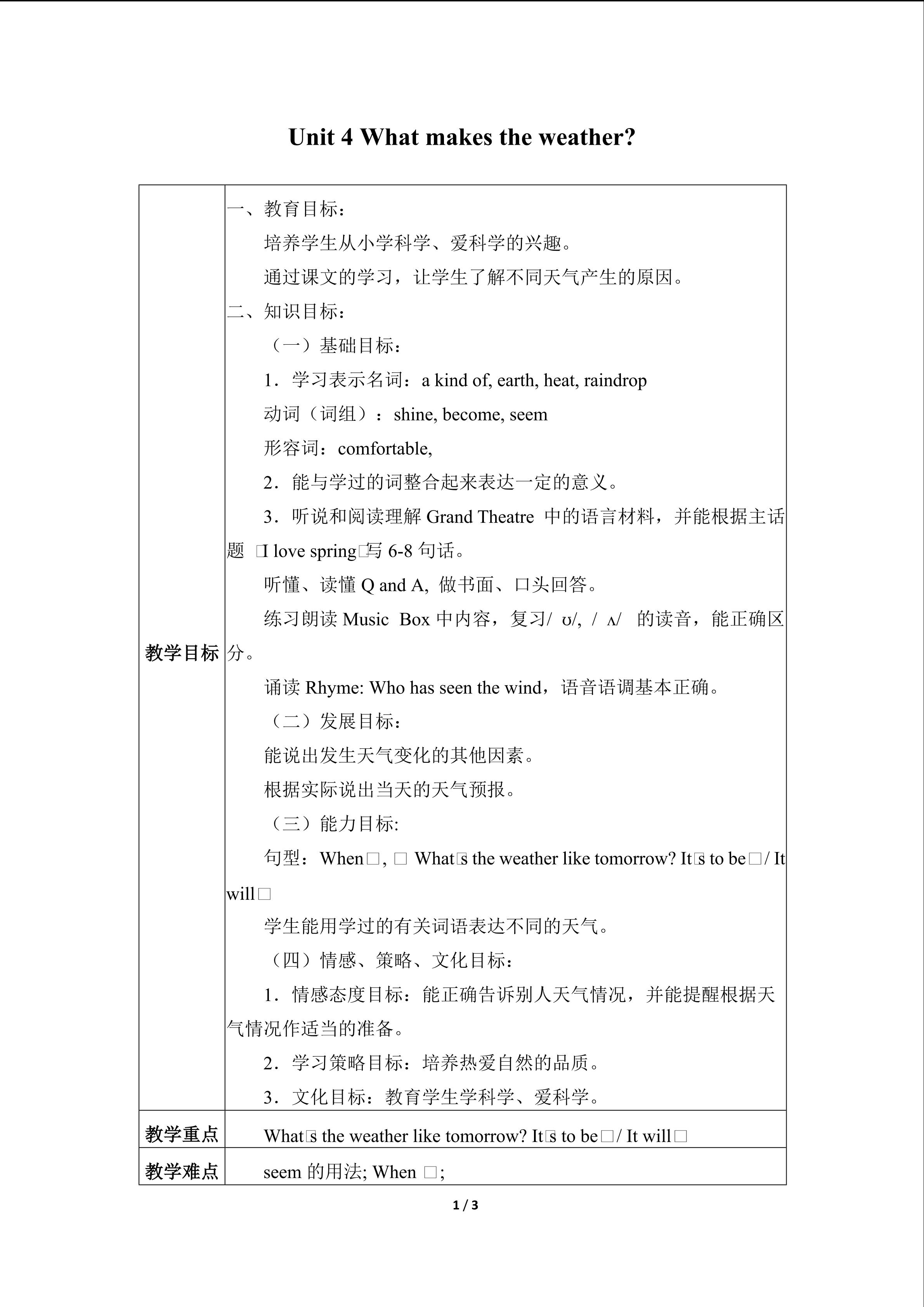 Unit 4 What makes the weather ?_教案5