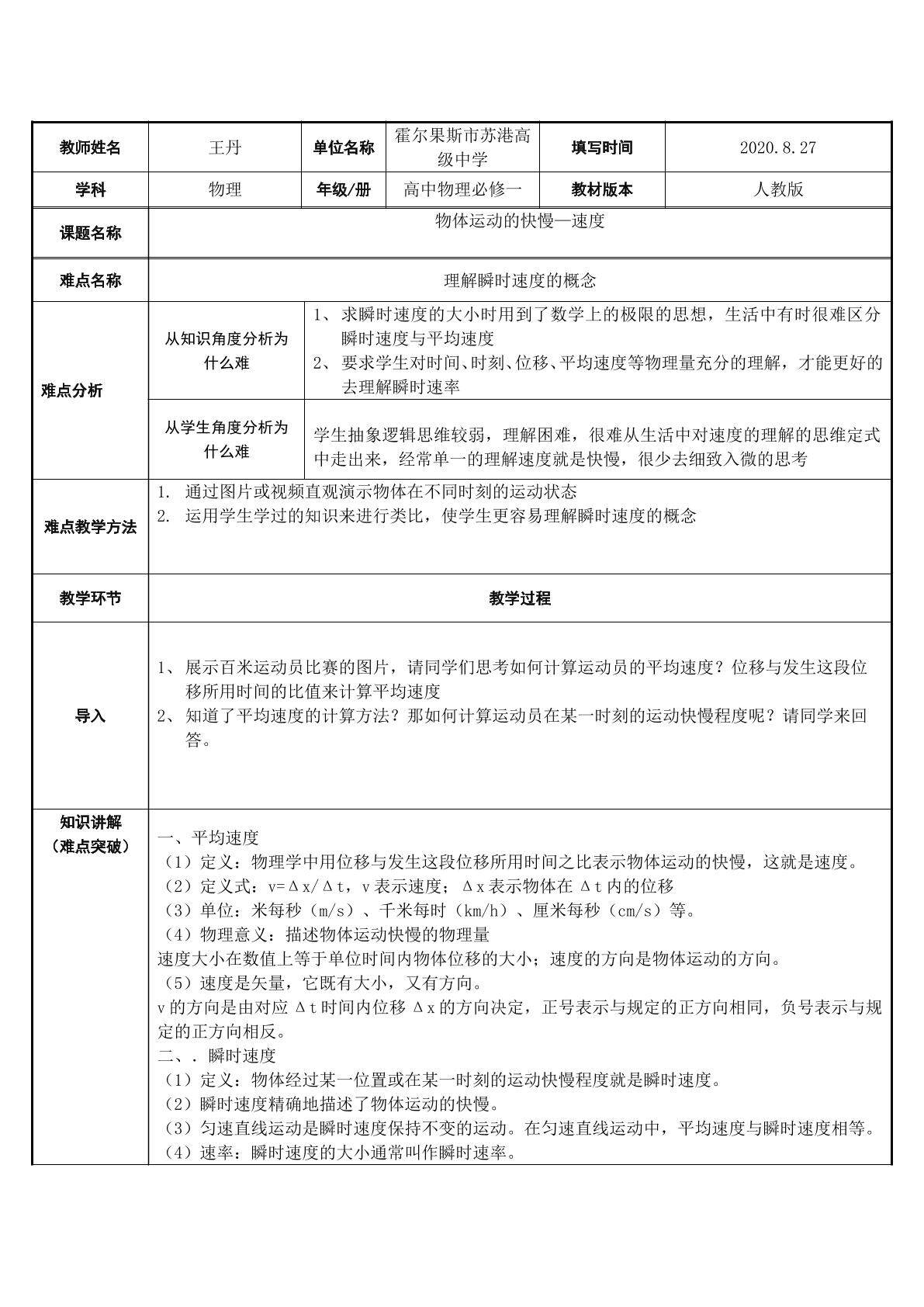 运动快慢的描述--速度