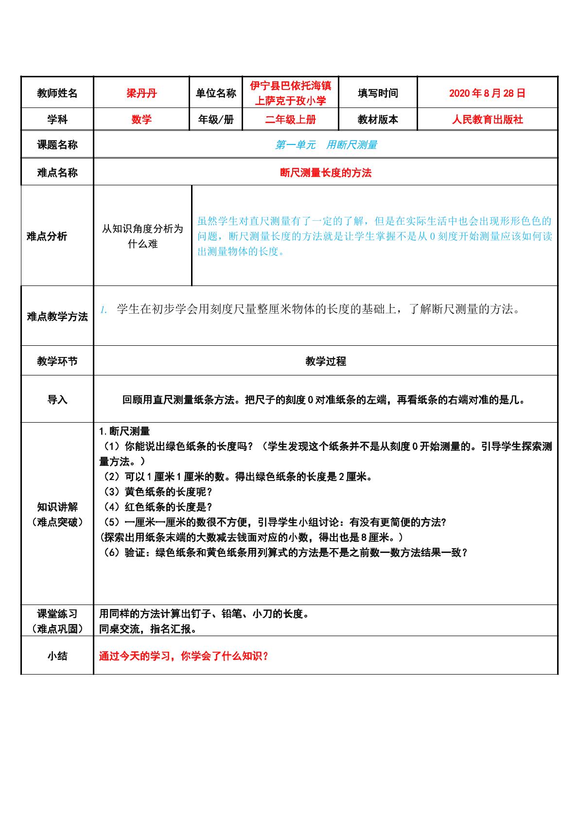 断尺测量长度的方法