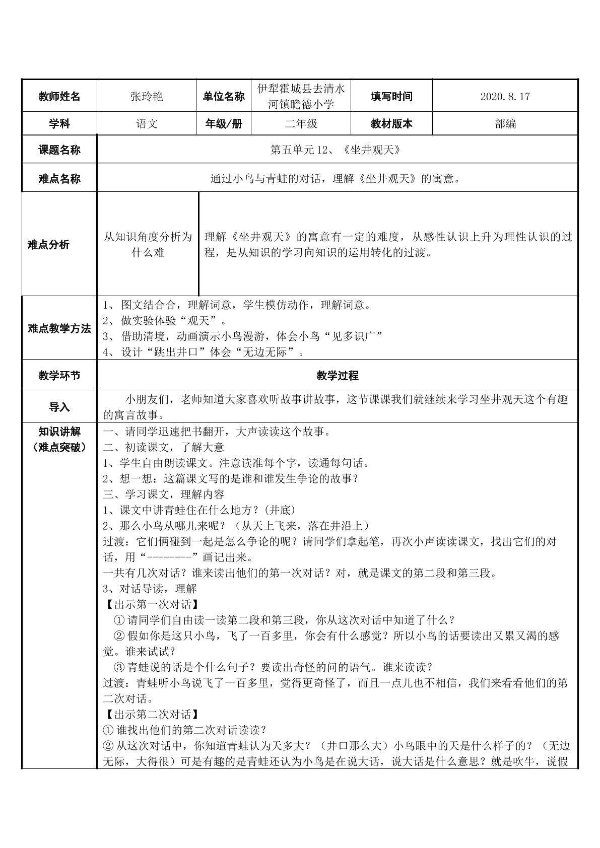 坐井观天