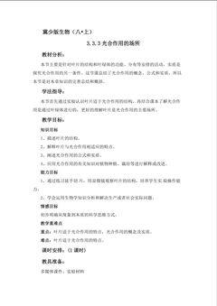 《光合作用的场所》