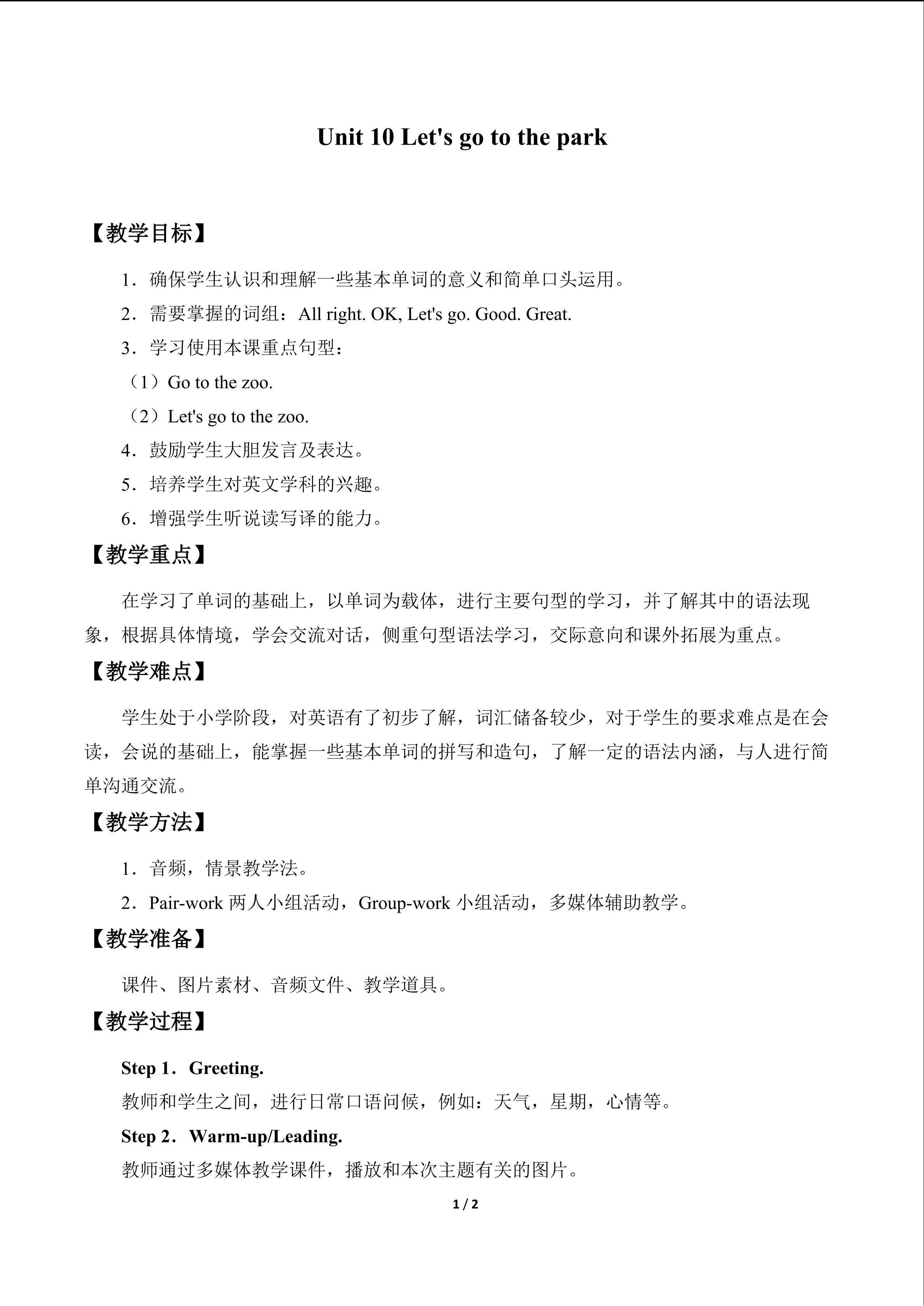 Unit 10 Let's go to the park_教案1