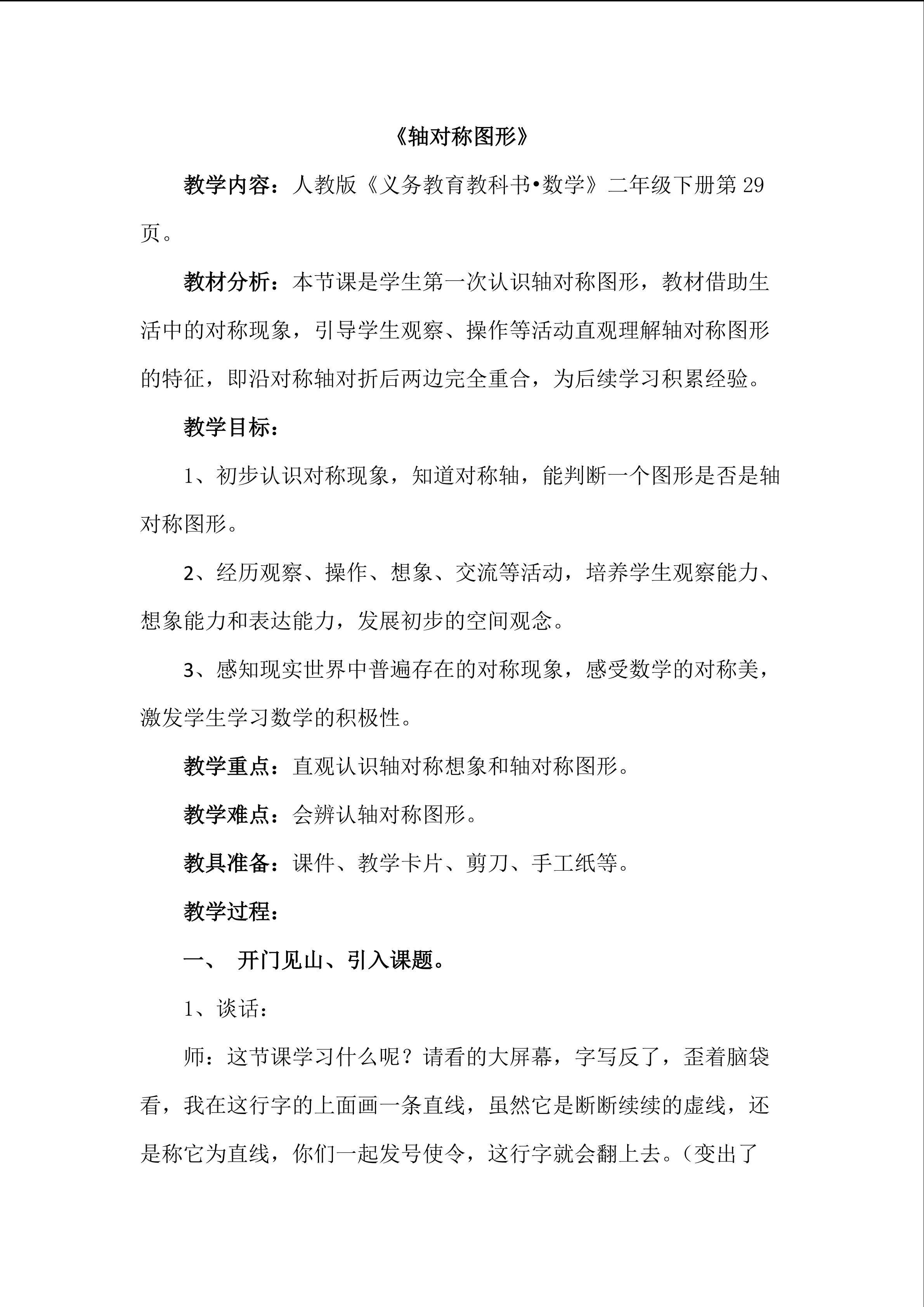 轴对称图形