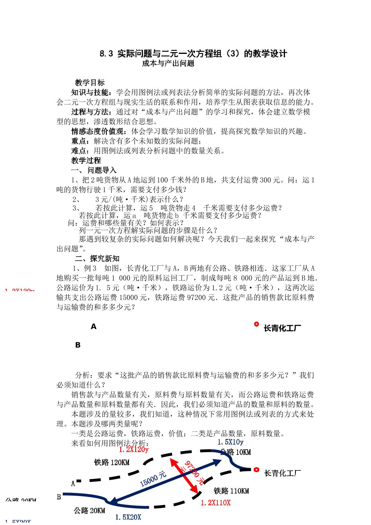 实际问题与二元一次方程组（3）——成本与产出问题