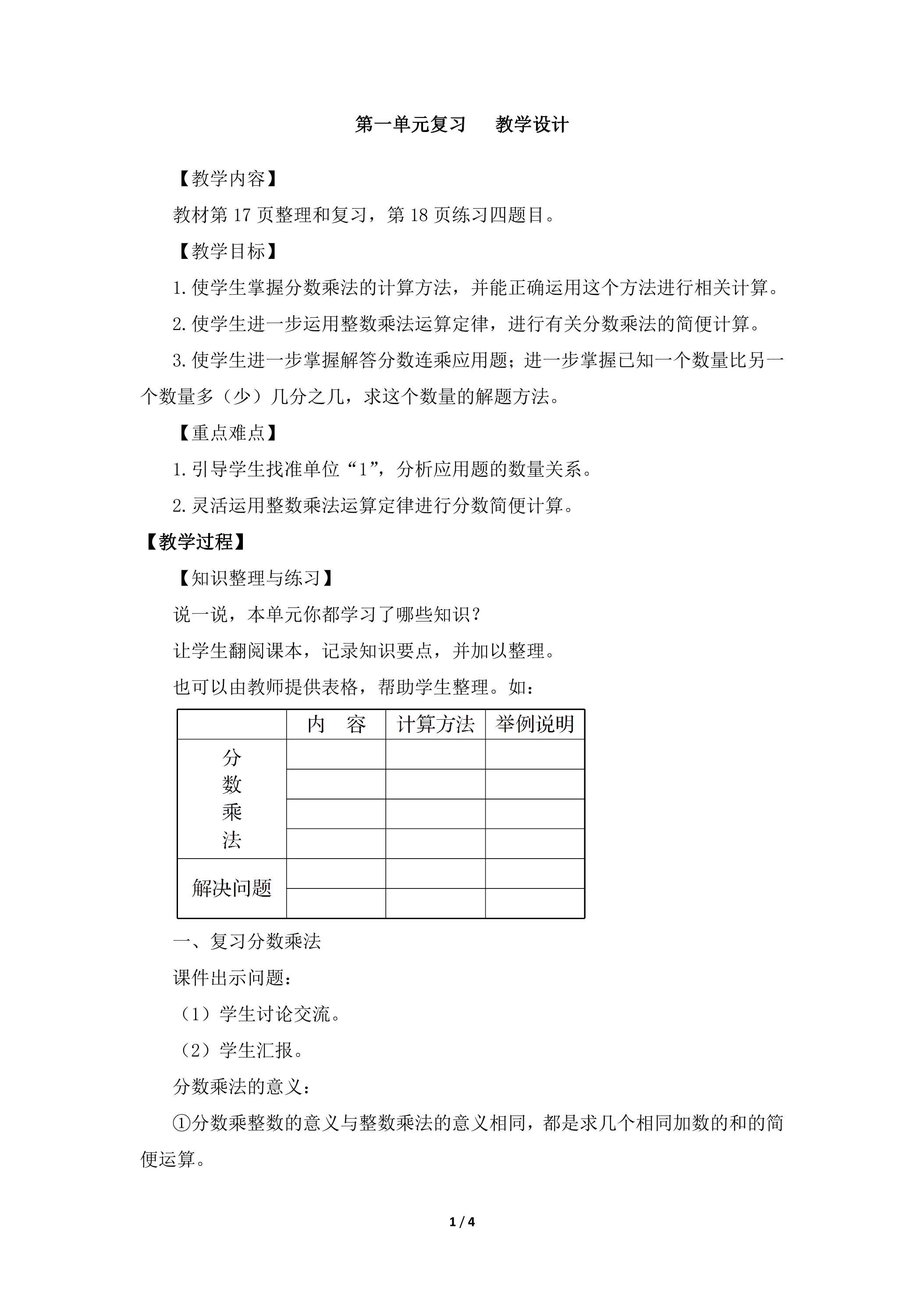 六年级上册数学人教版教案第1单元《复习与测试》01